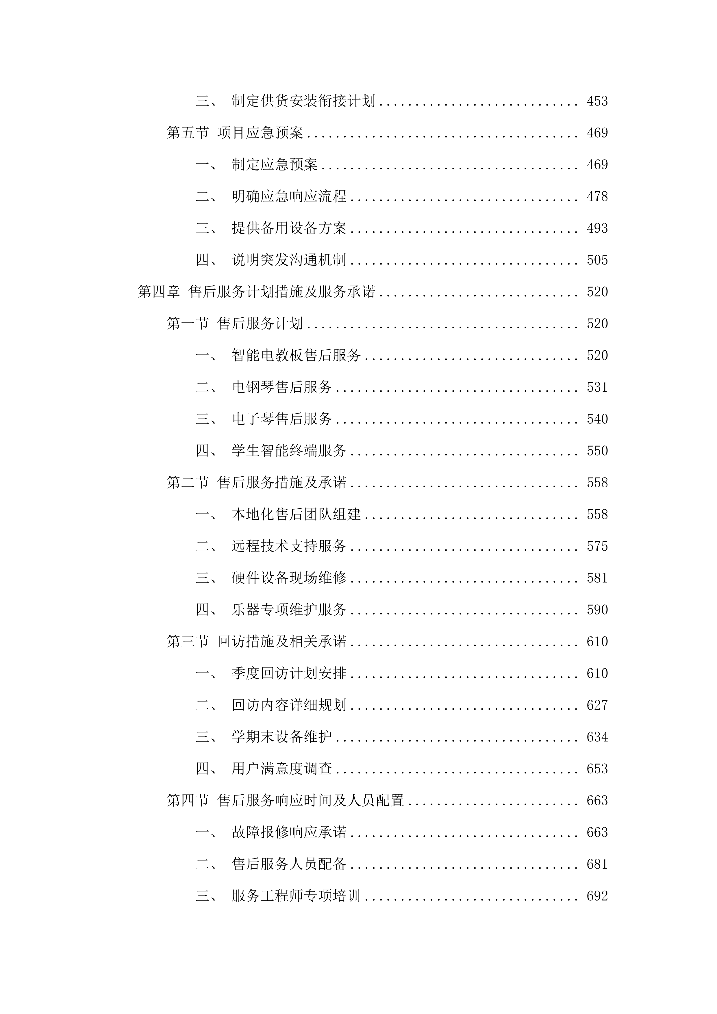 民族中学音乐设备.docx 第3页