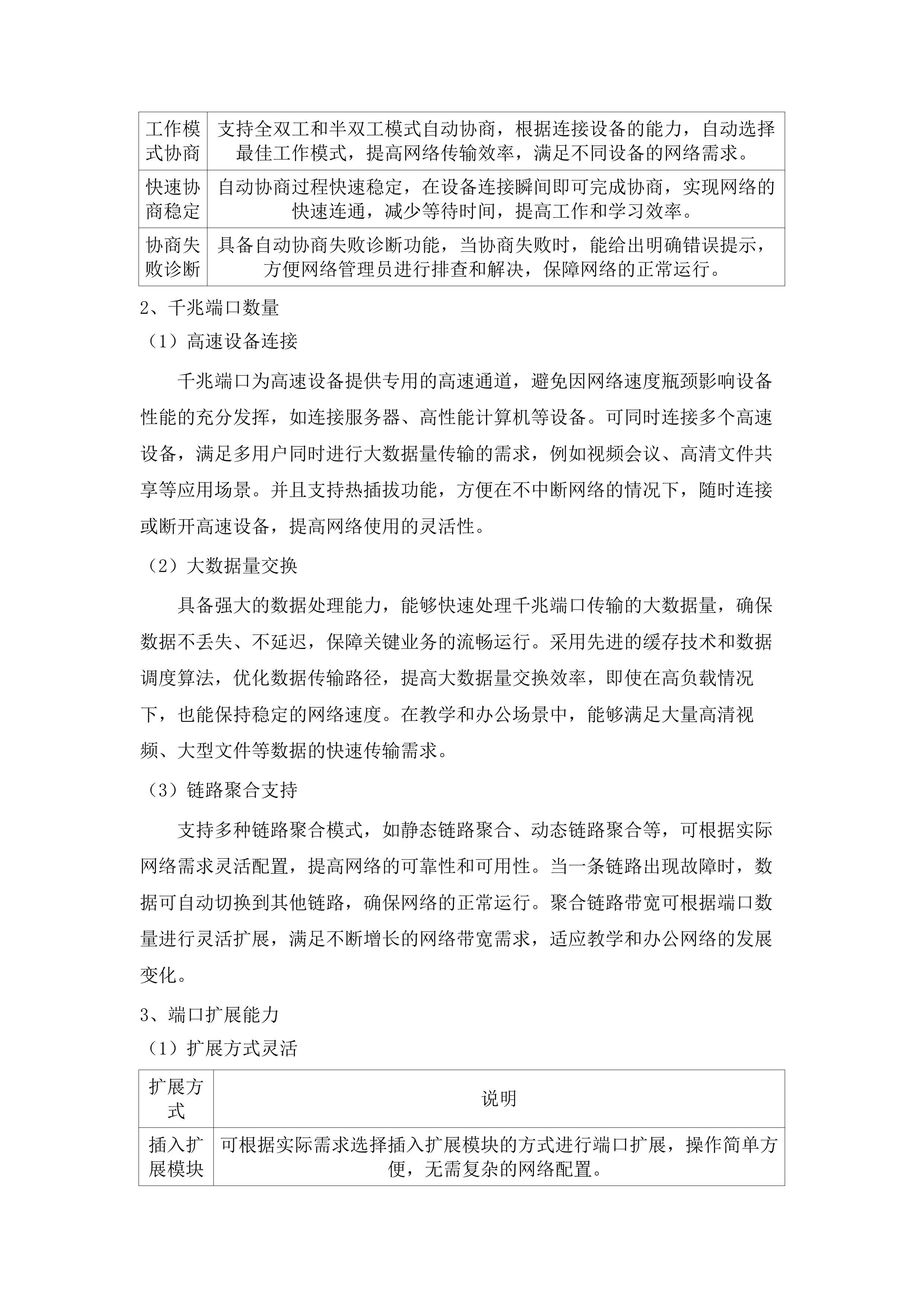 民族中学音乐设备.docx 第8页