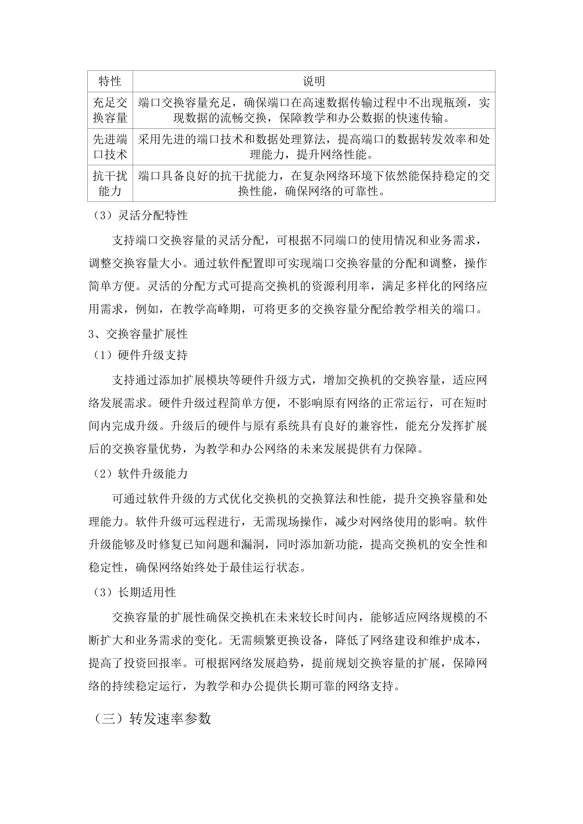 民族中学音乐设备.docx 第11页