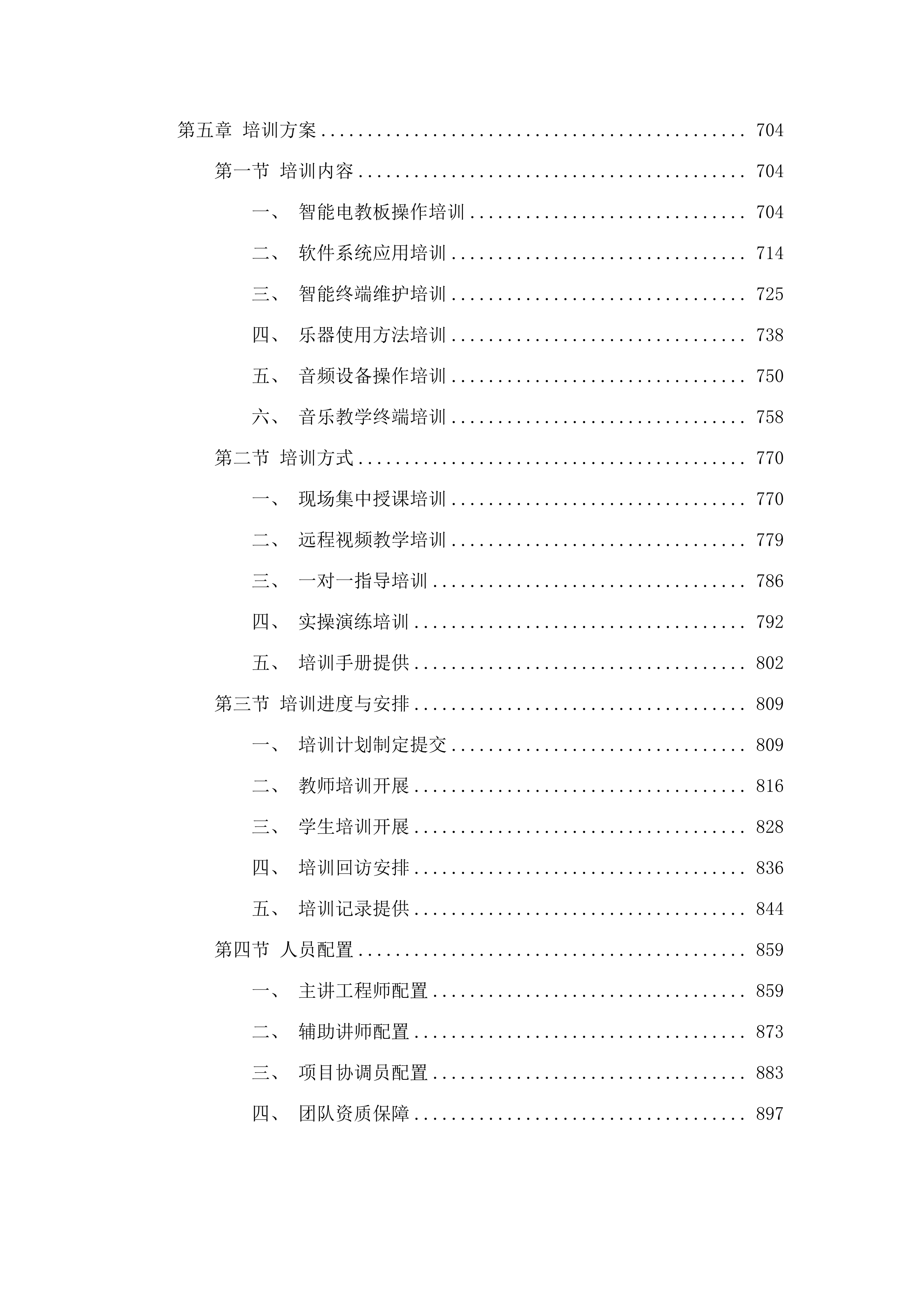 民族中学音乐设备.docx 第4页