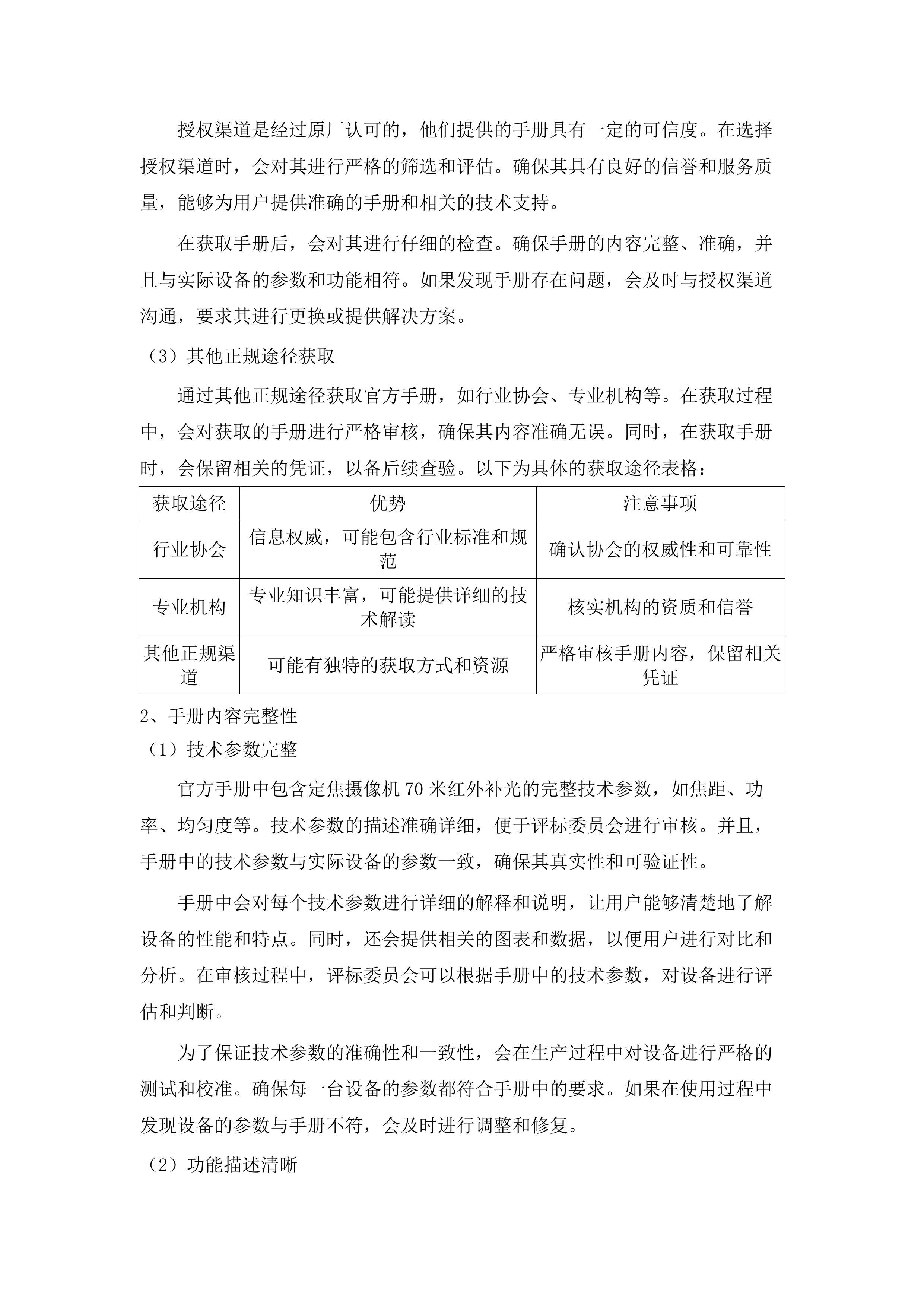 六五二台净月场区环境铁塔监控监测项目.docx 第15页