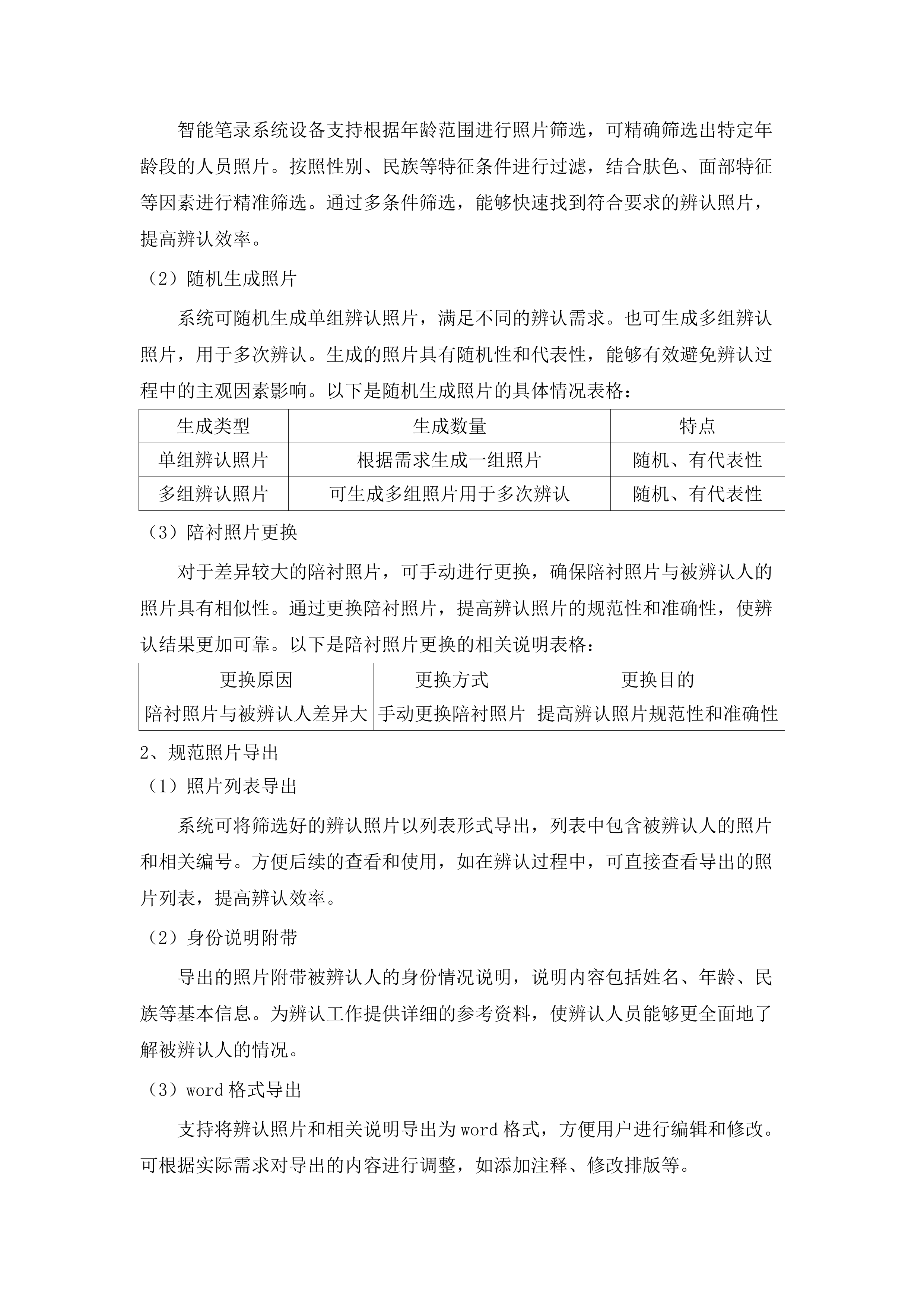 西宁市公安局城中公安分局关于采购智能笔录系统设备及证人取证系统设备项目.docx 第12页