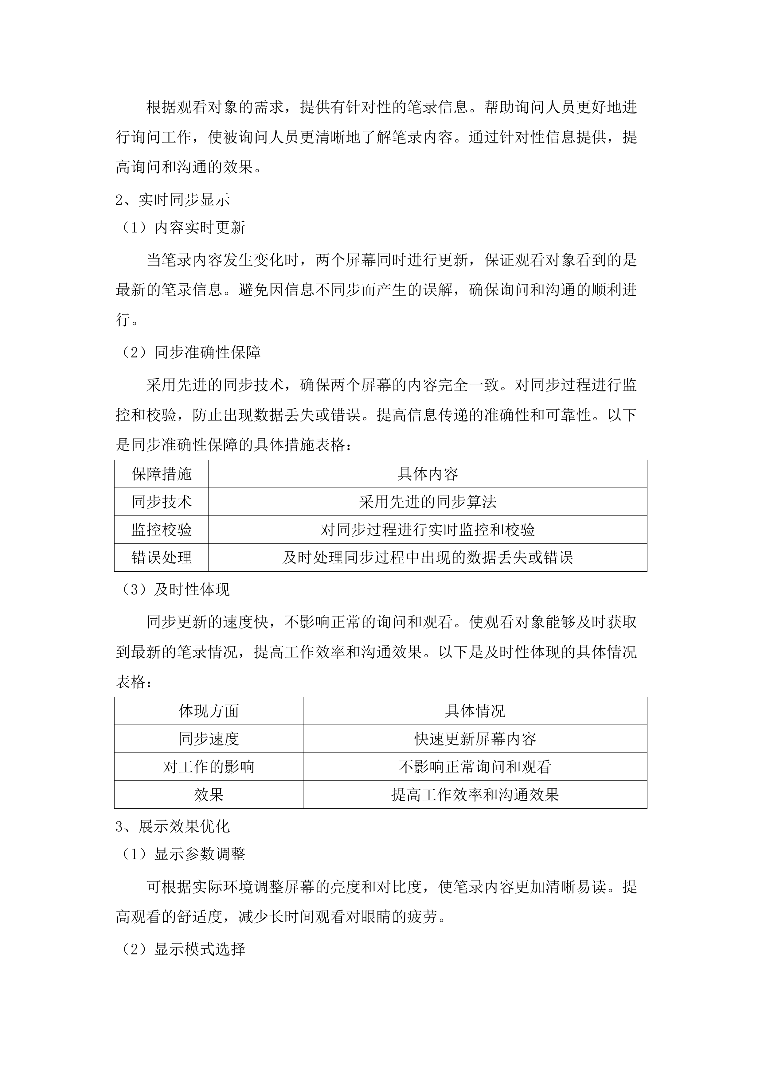 西宁市公安局城中公安分局关于采购智能笔录系统设备及证人取证系统设备项目.docx 第14页