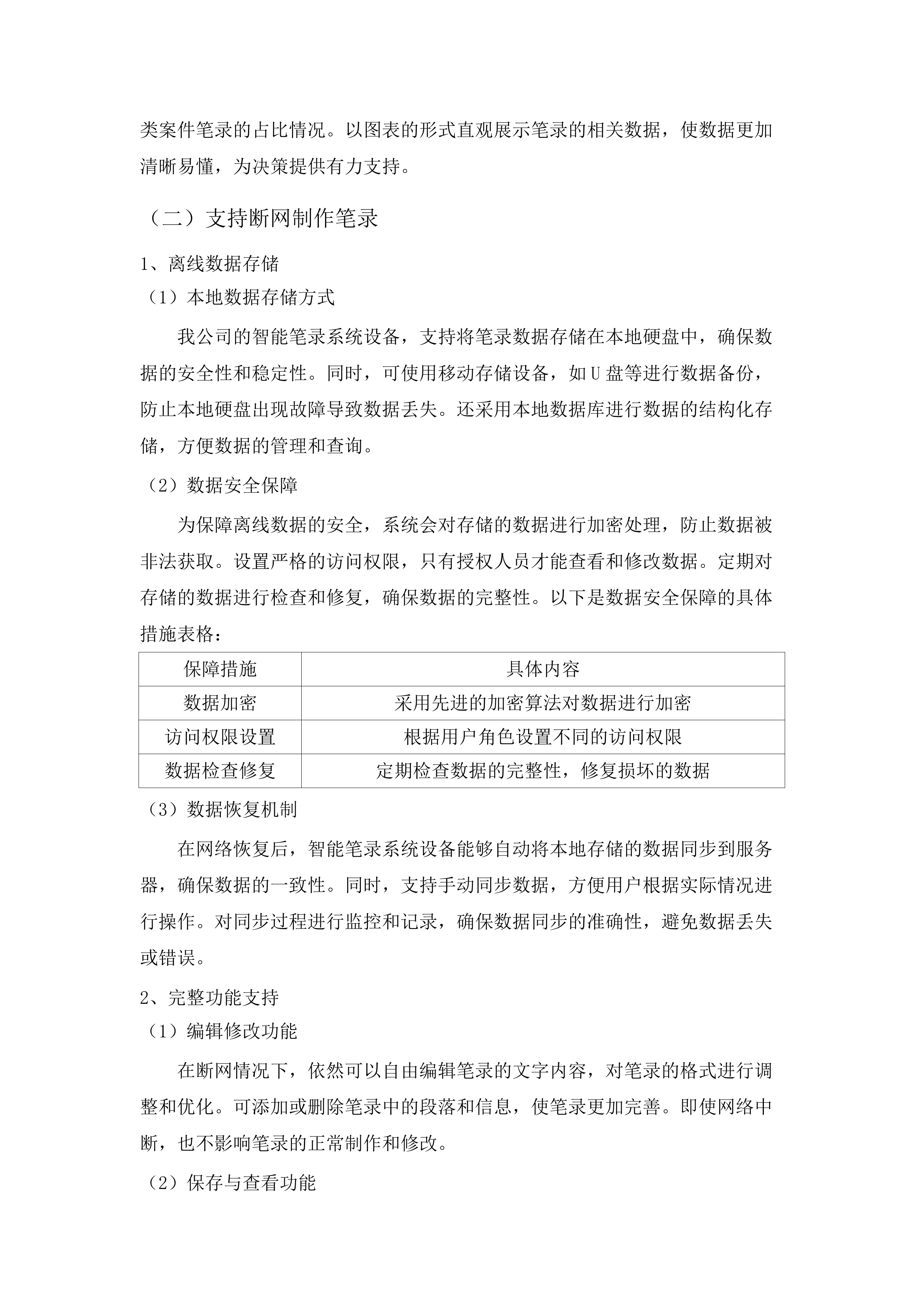 西宁市公安局城中公安分局关于采购智能笔录系统设备及证人取证系统设备项目.docx 第10页