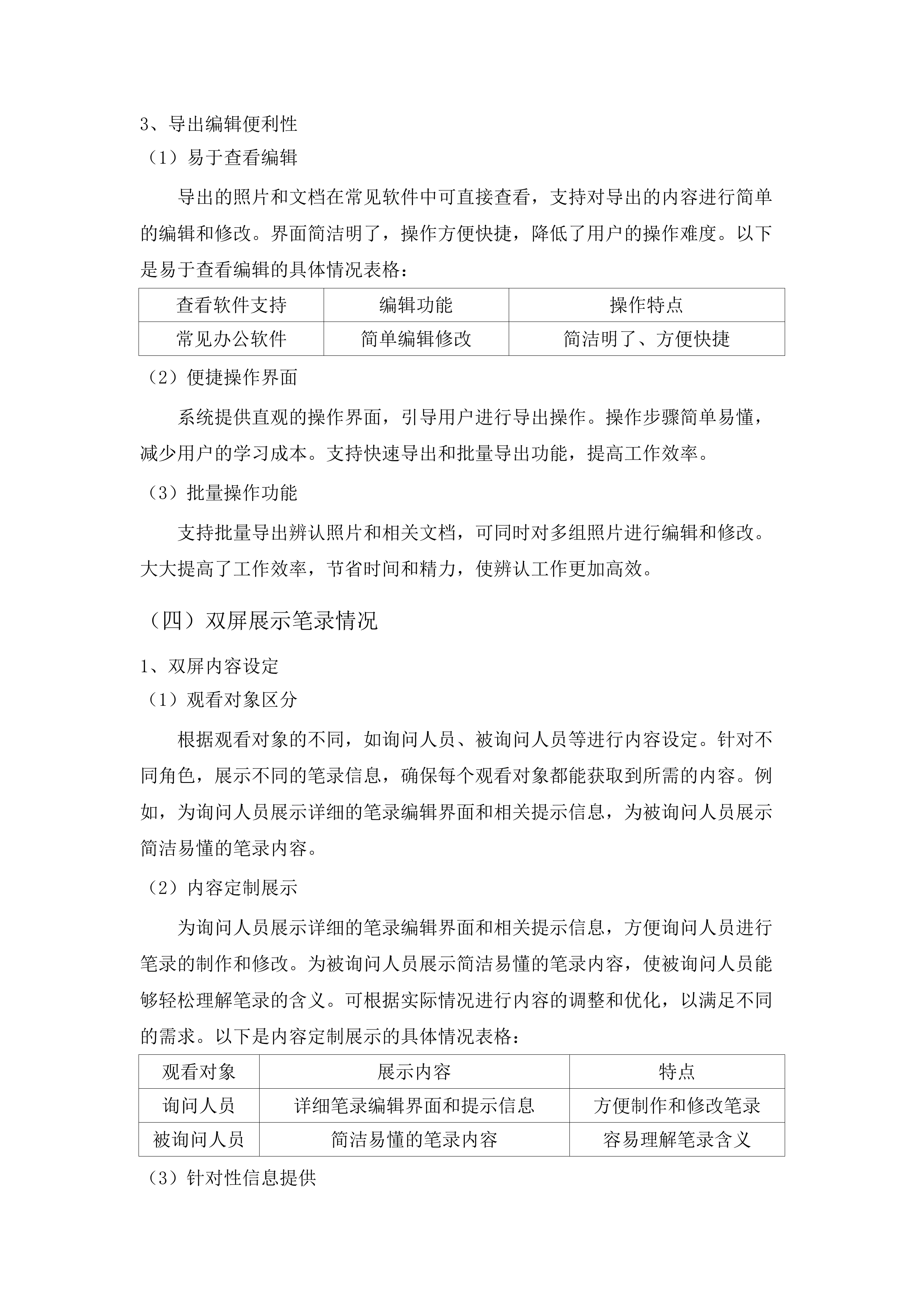 西宁市公安局城中公安分局关于采购智能笔录系统设备及证人取证系统设备项目.docx 第13页