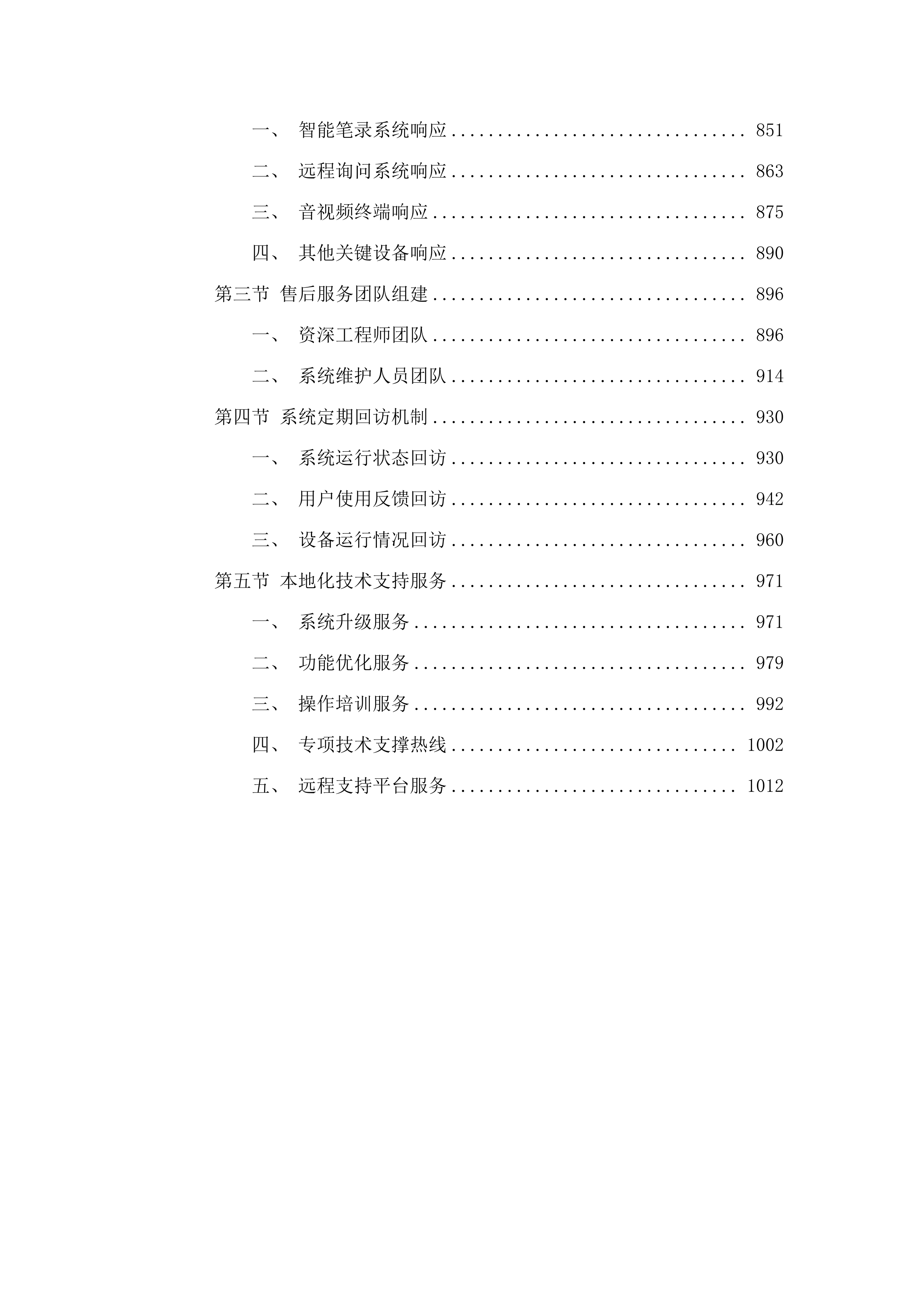 西宁市公安局城中公安分局关于采购智能笔录系统设备及证人取证系统设备项目.docx 第5页