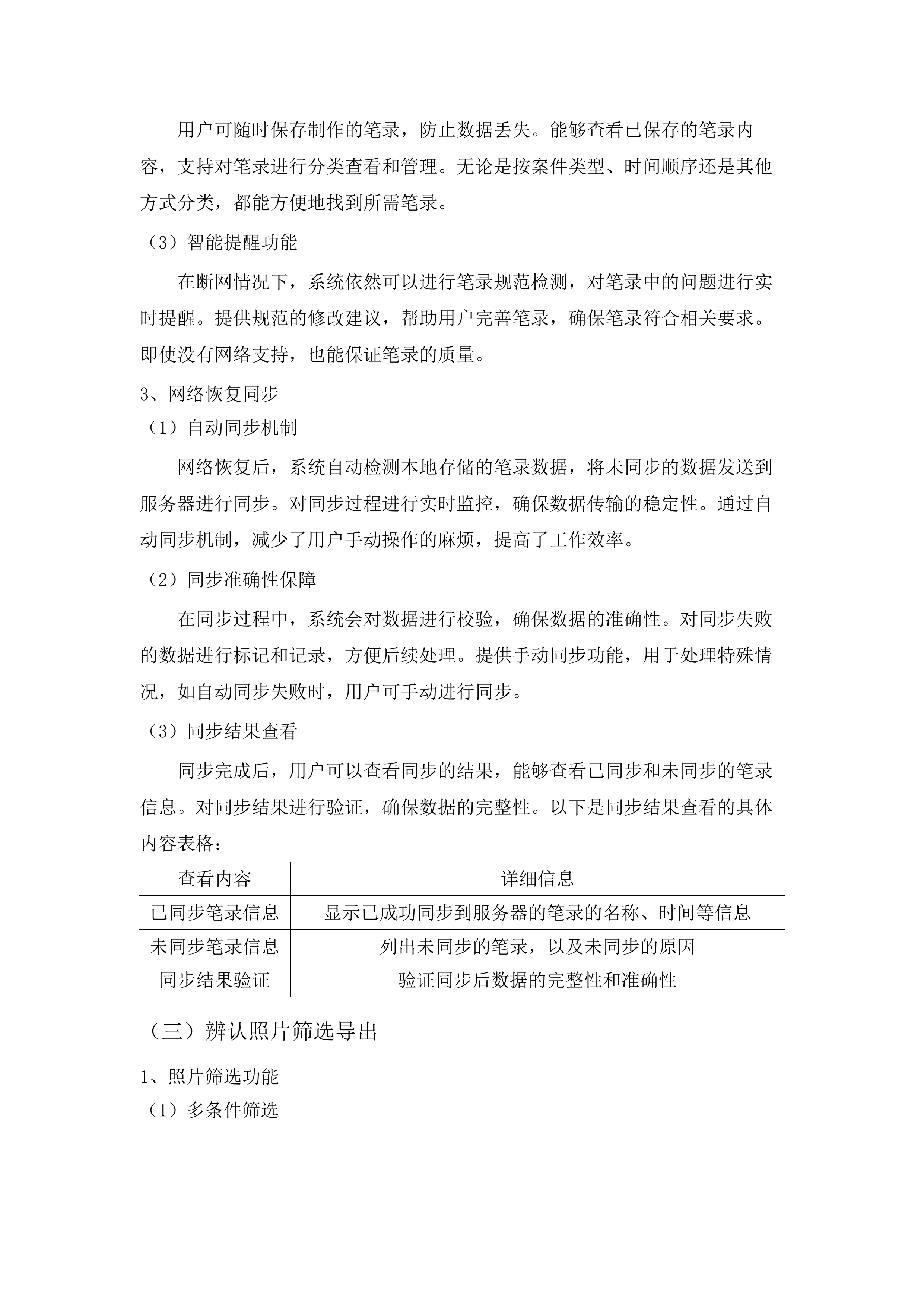 西宁市公安局城中公安分局关于采购智能笔录系统设备及证人取证系统设备项目.docx 第11页