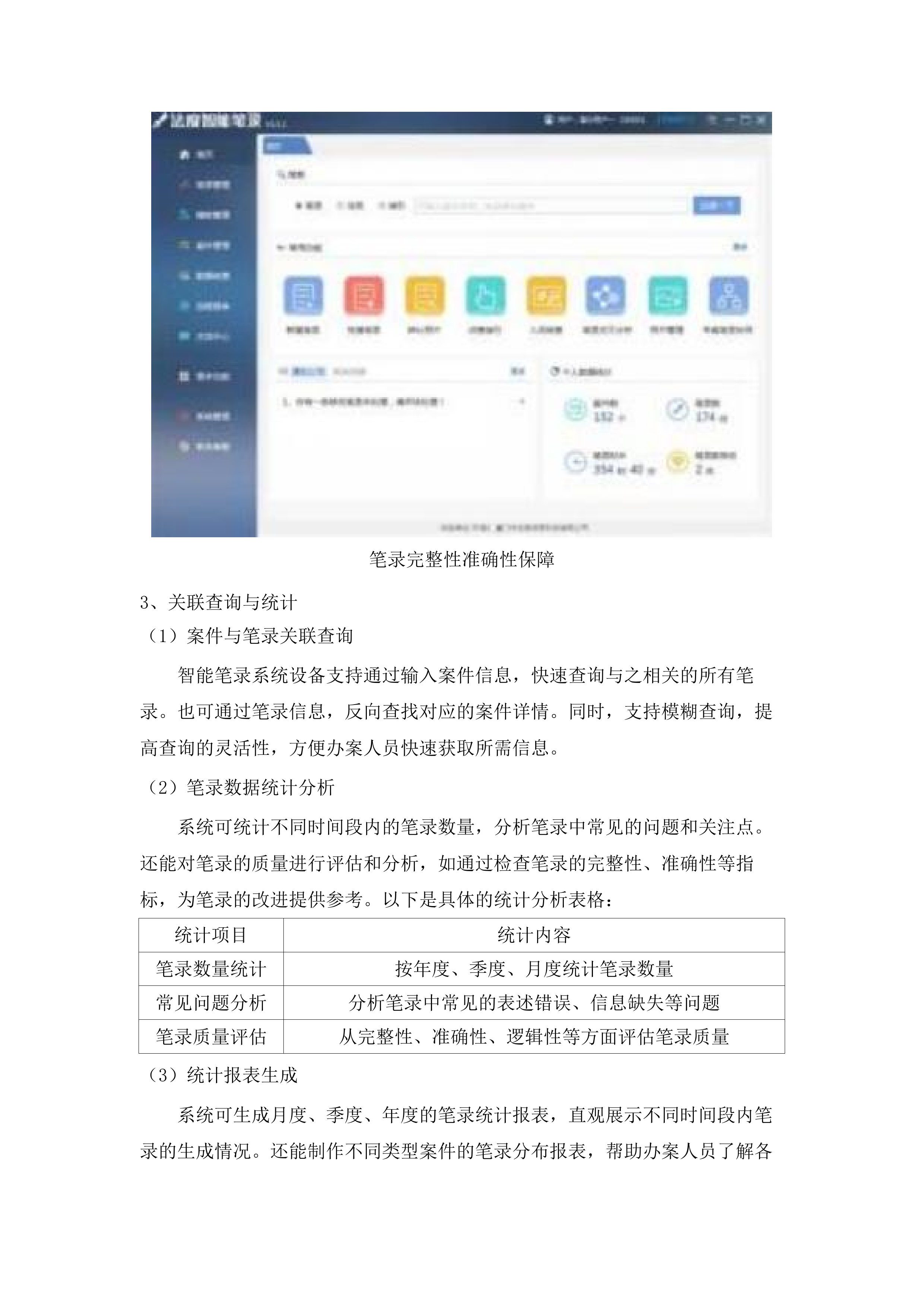 西宁市公安局城中公安分局关于采购智能笔录系统设备及证人取证系统设备项目.docx 第9页