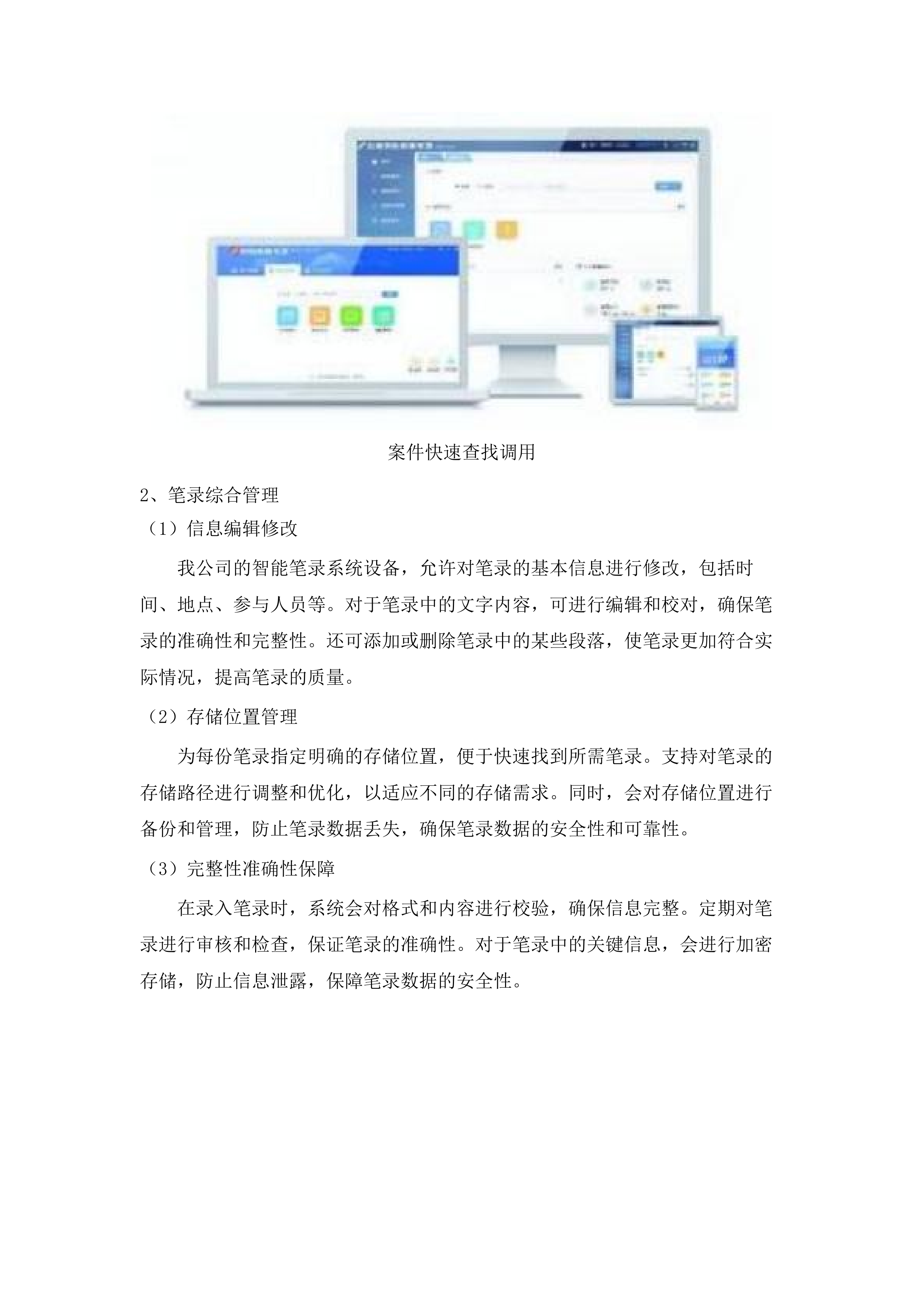 西宁市公安局城中公安分局关于采购智能笔录系统设备及证人取证系统设备项目.docx 第8页