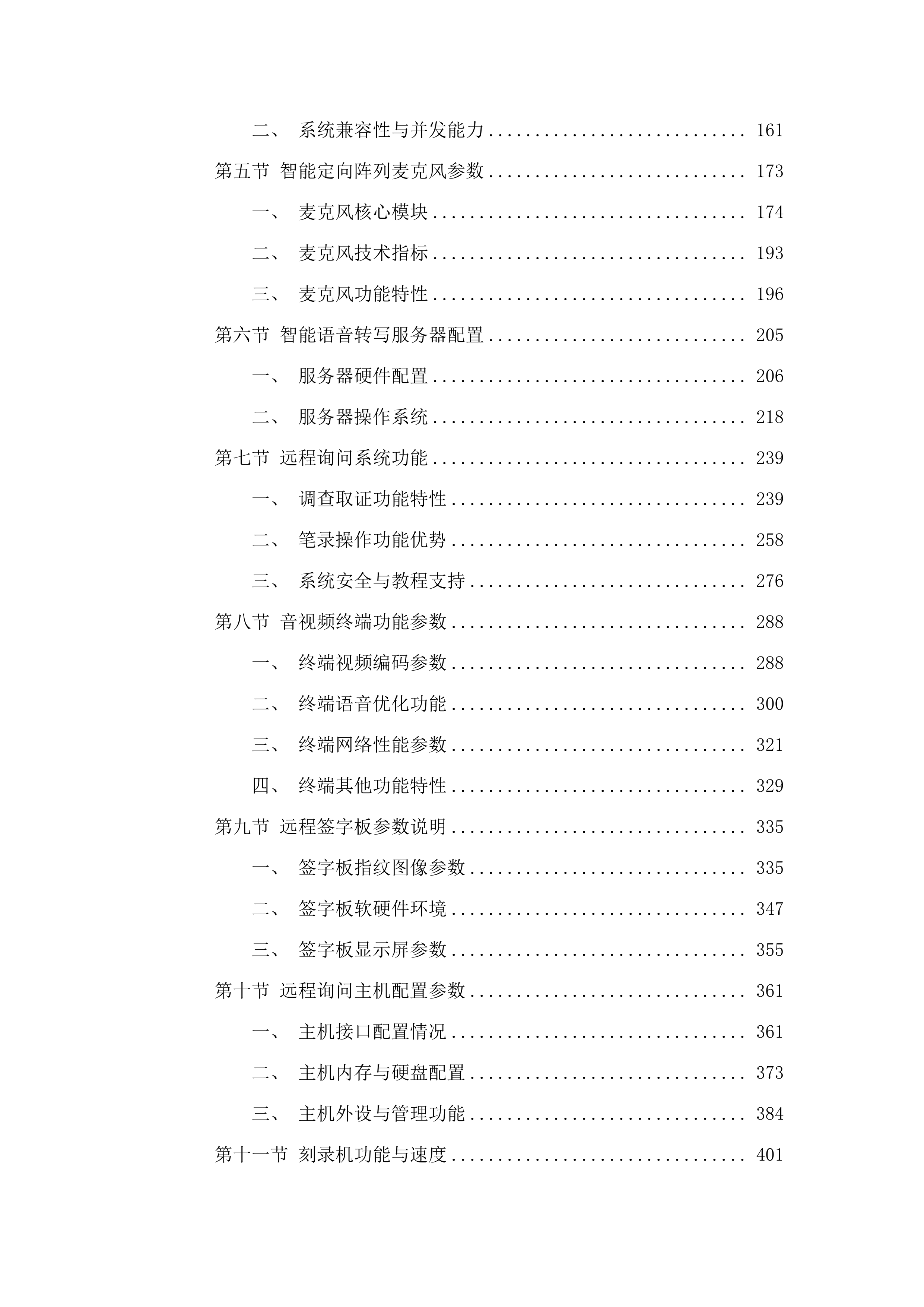 西宁市公安局城中公安分局关于采购智能笔录系统设备及证人取证系统设备项目.docx 第2页