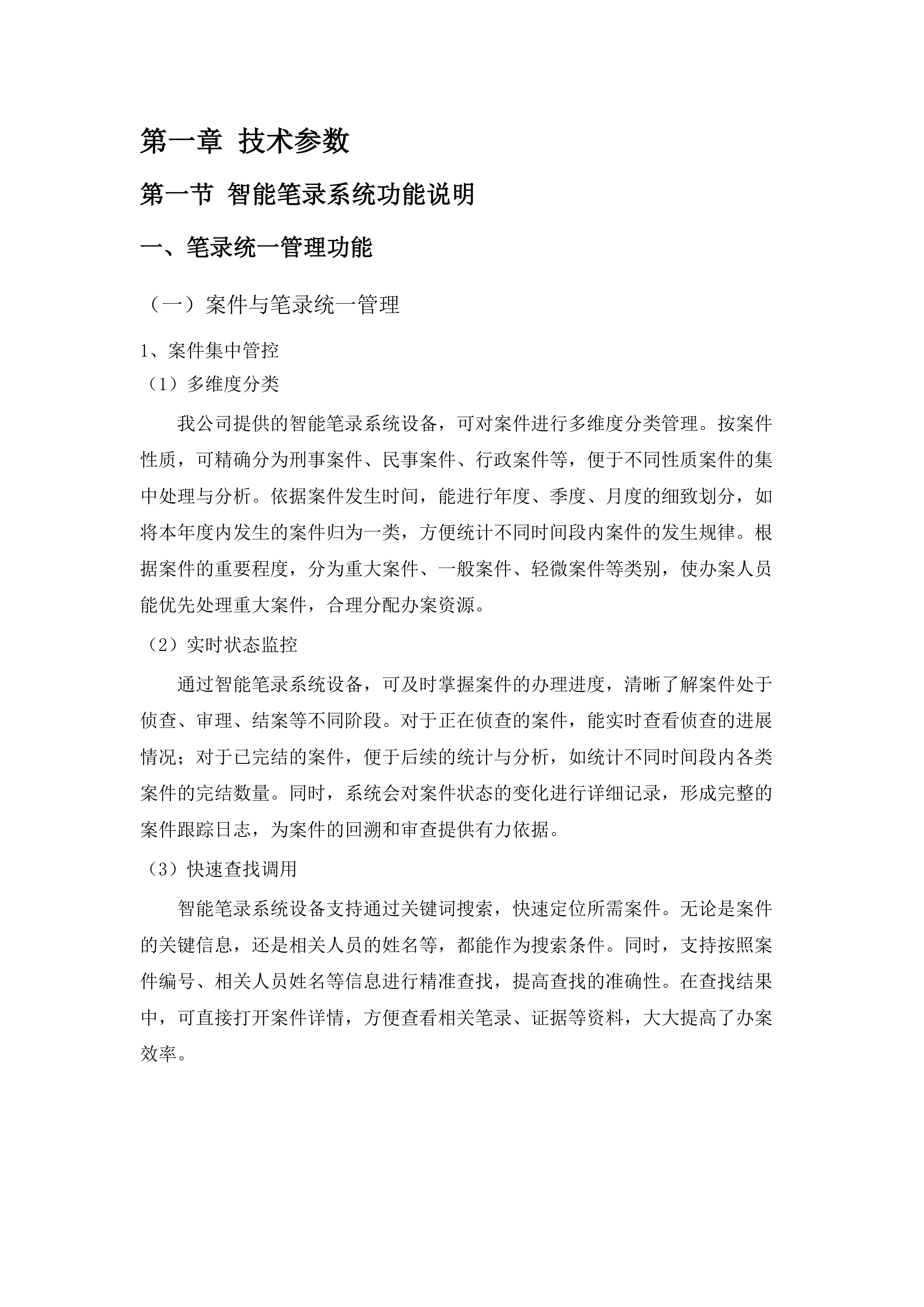 西宁市公安局城中公安分局关于采购智能笔录系统设备及证人取证系统设备项目.docx 第7页