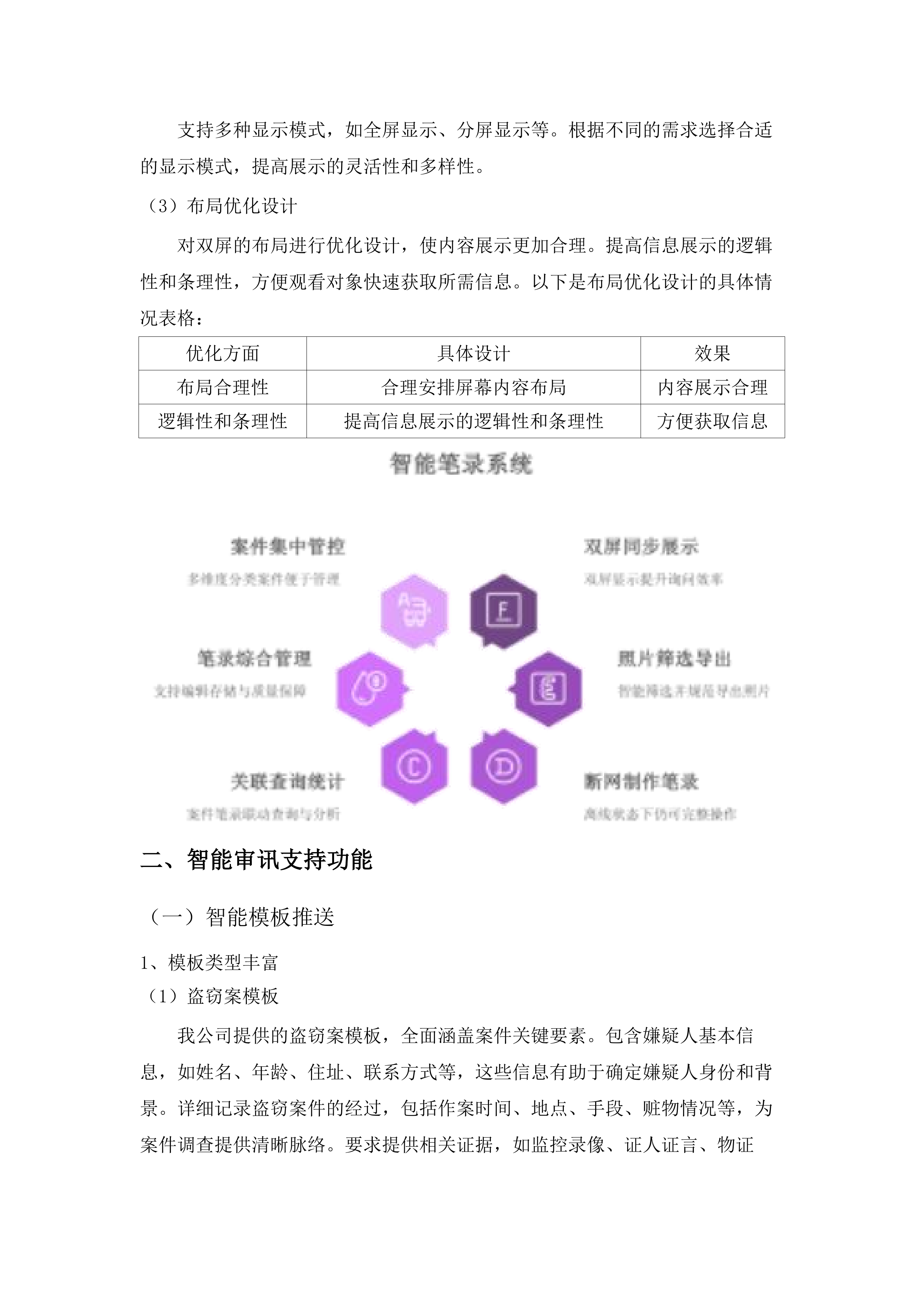 西宁市公安局城中公安分局关于采购智能笔录系统设备及证人取证系统设备项目.docx 第15页