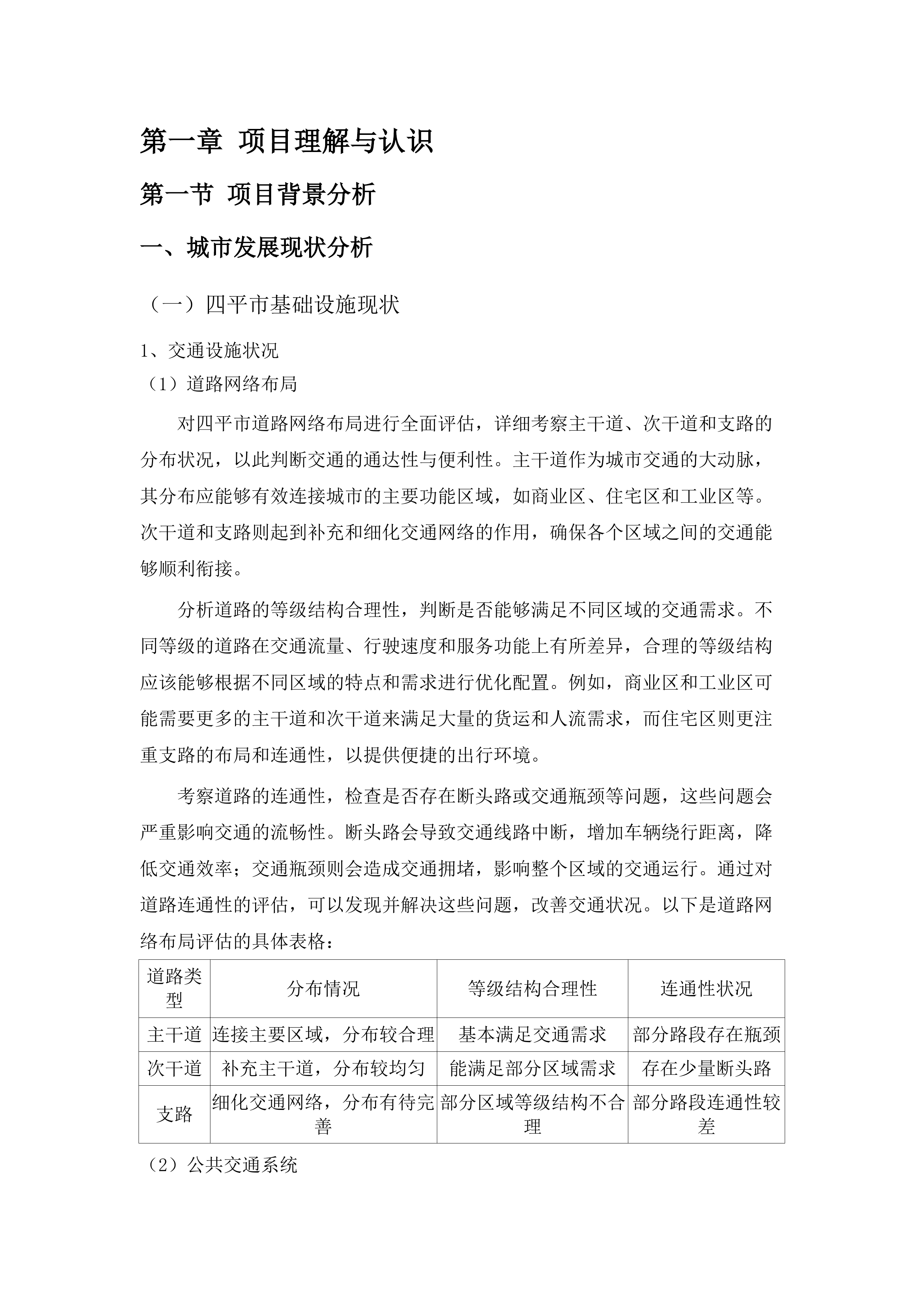 住建局委托第三方技术团队编制2025、2026年度城市体检报告.docx 第6页