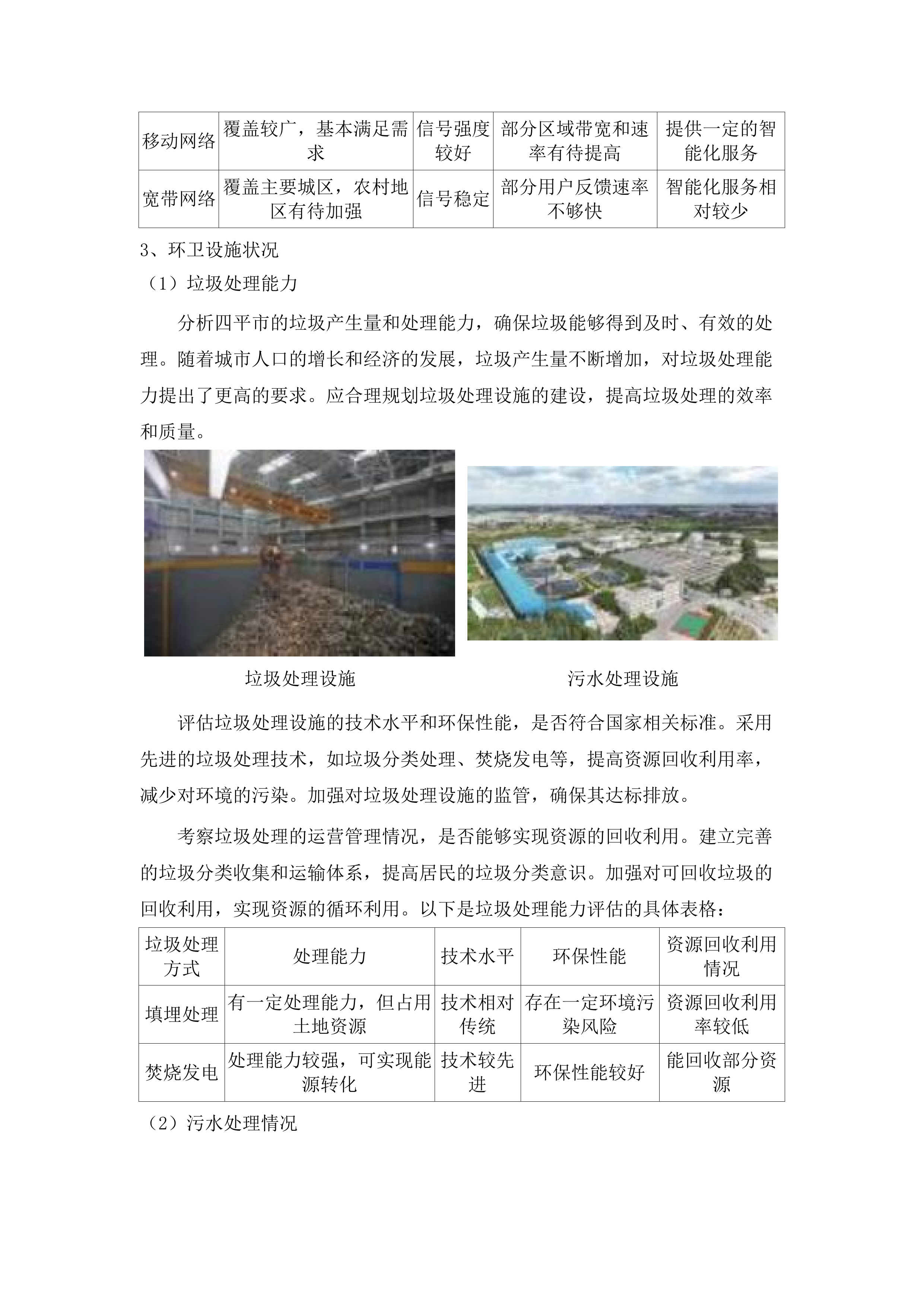 住建局委托第三方技术团队编制2025、2026年度城市体检报告.docx 第12页