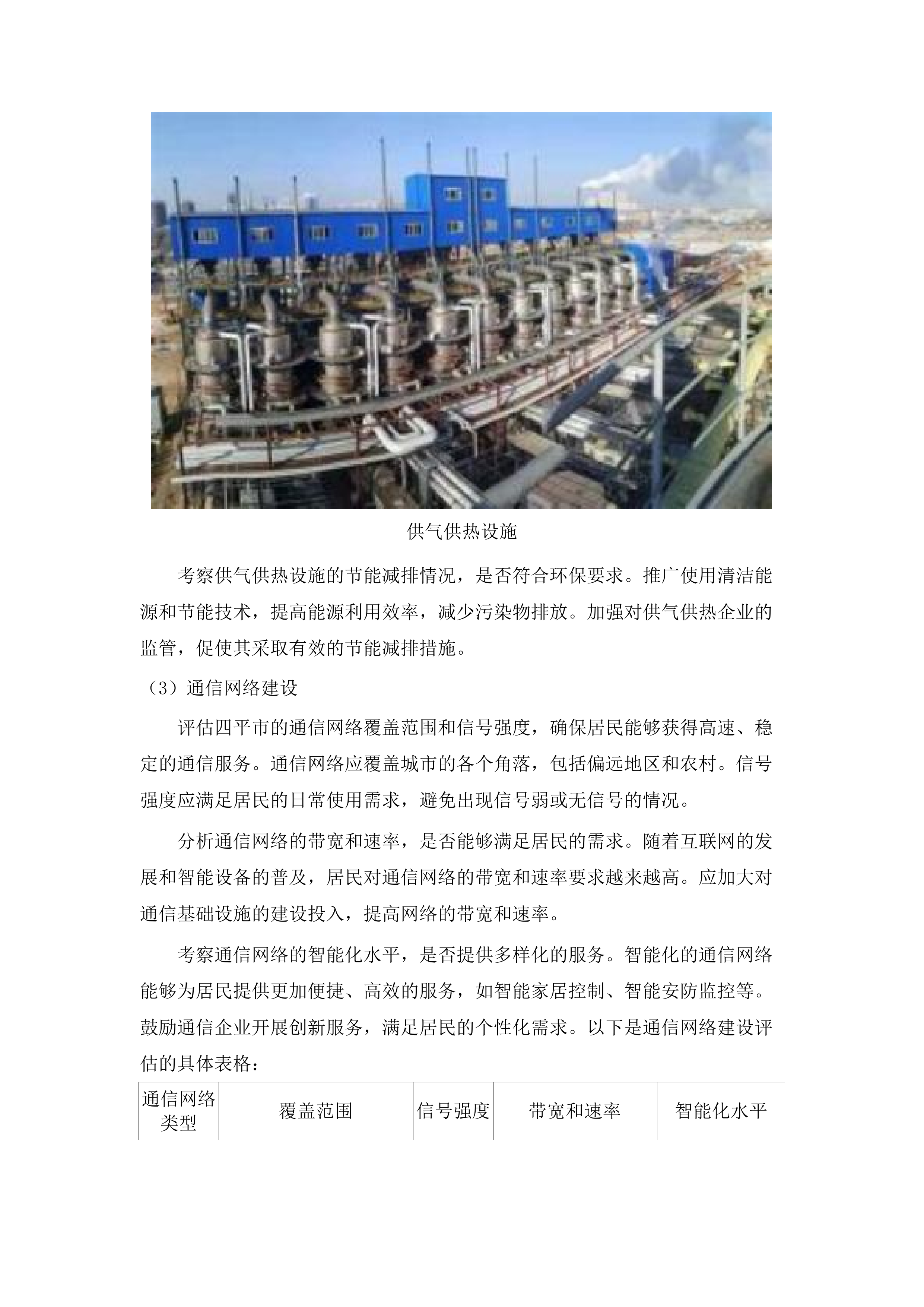 住建局委托第三方技术团队编制2025、2026年度城市体检报告.docx 第11页