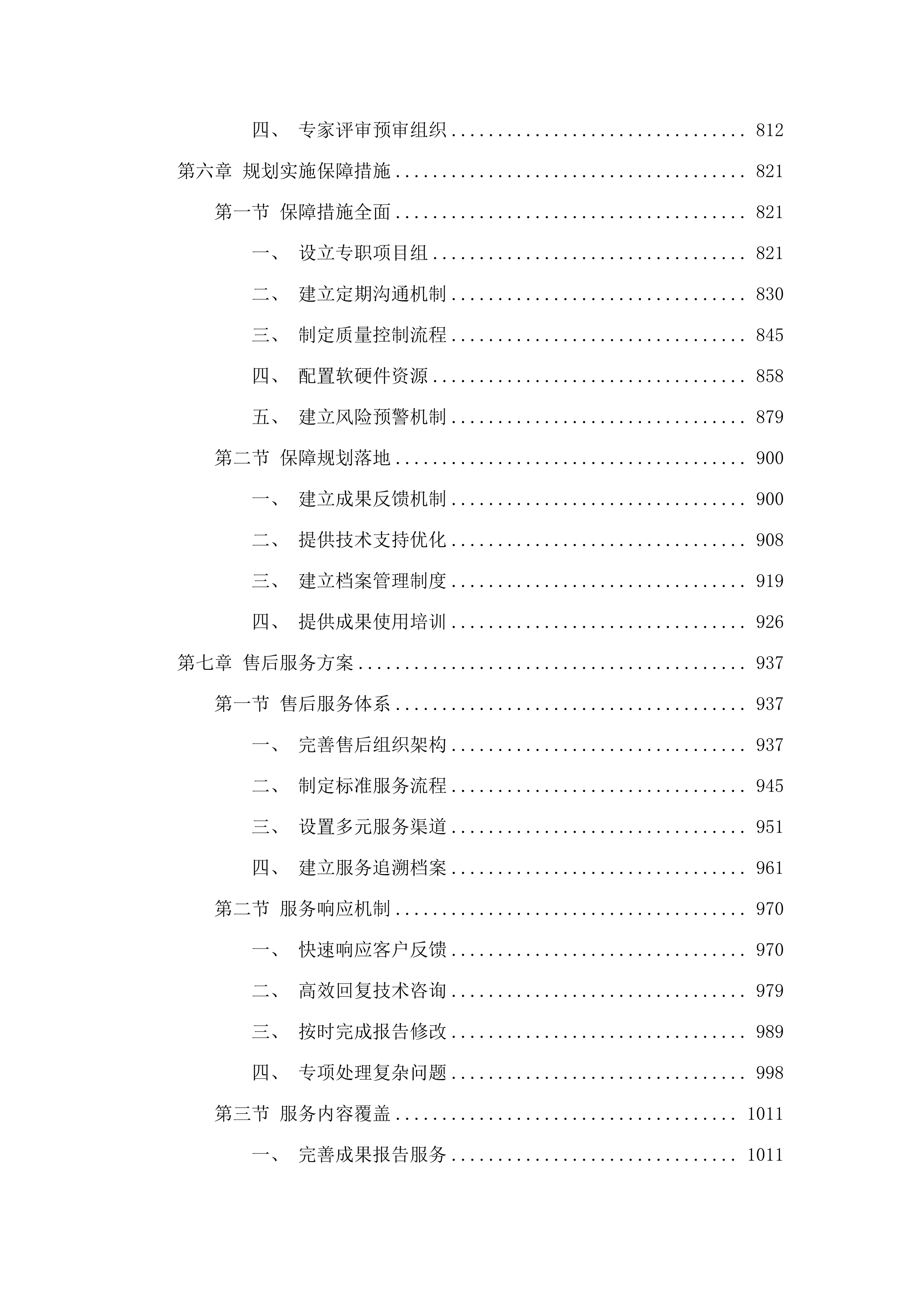住建局委托第三方技术团队编制2025、2026年度城市体检报告.docx 第4页