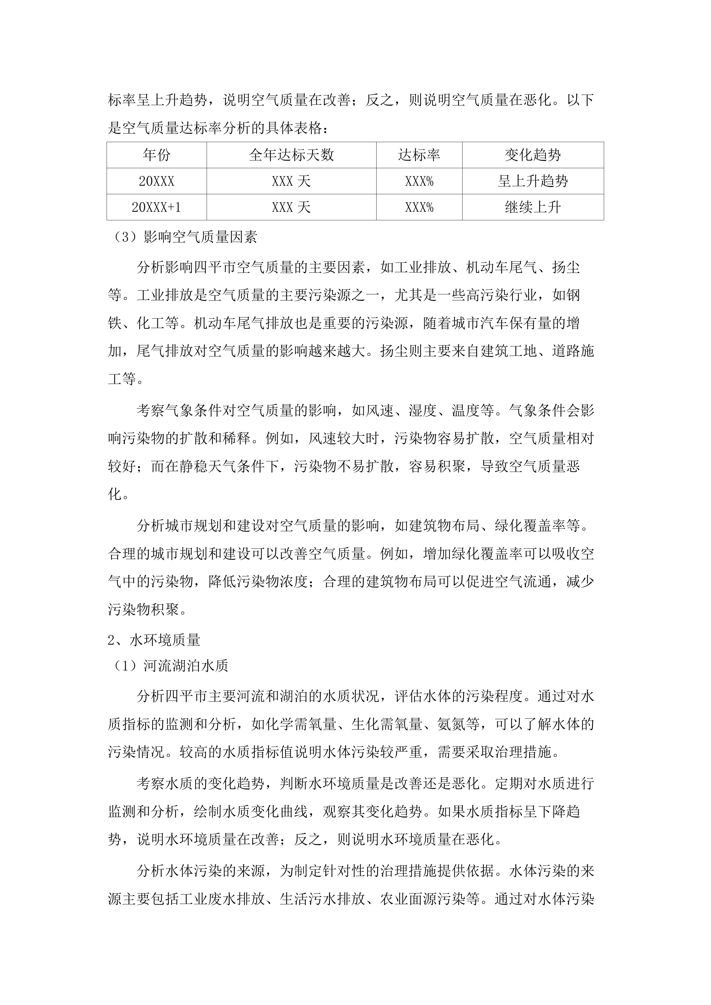 住建局委托第三方技术团队编制2025、2026年度城市体检报告.docx 第15页