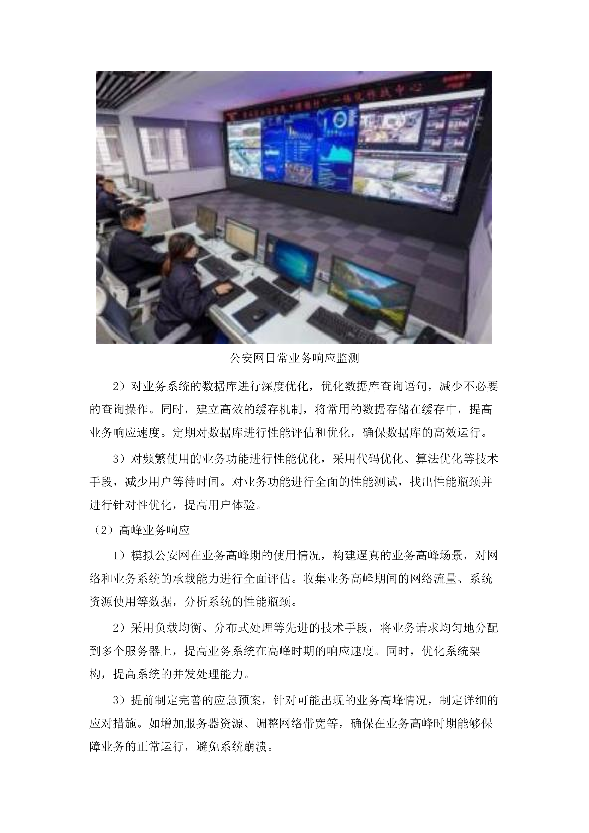 公安局监控网络及电子警察抓拍系统网络租赁公招项目.docx 第9页