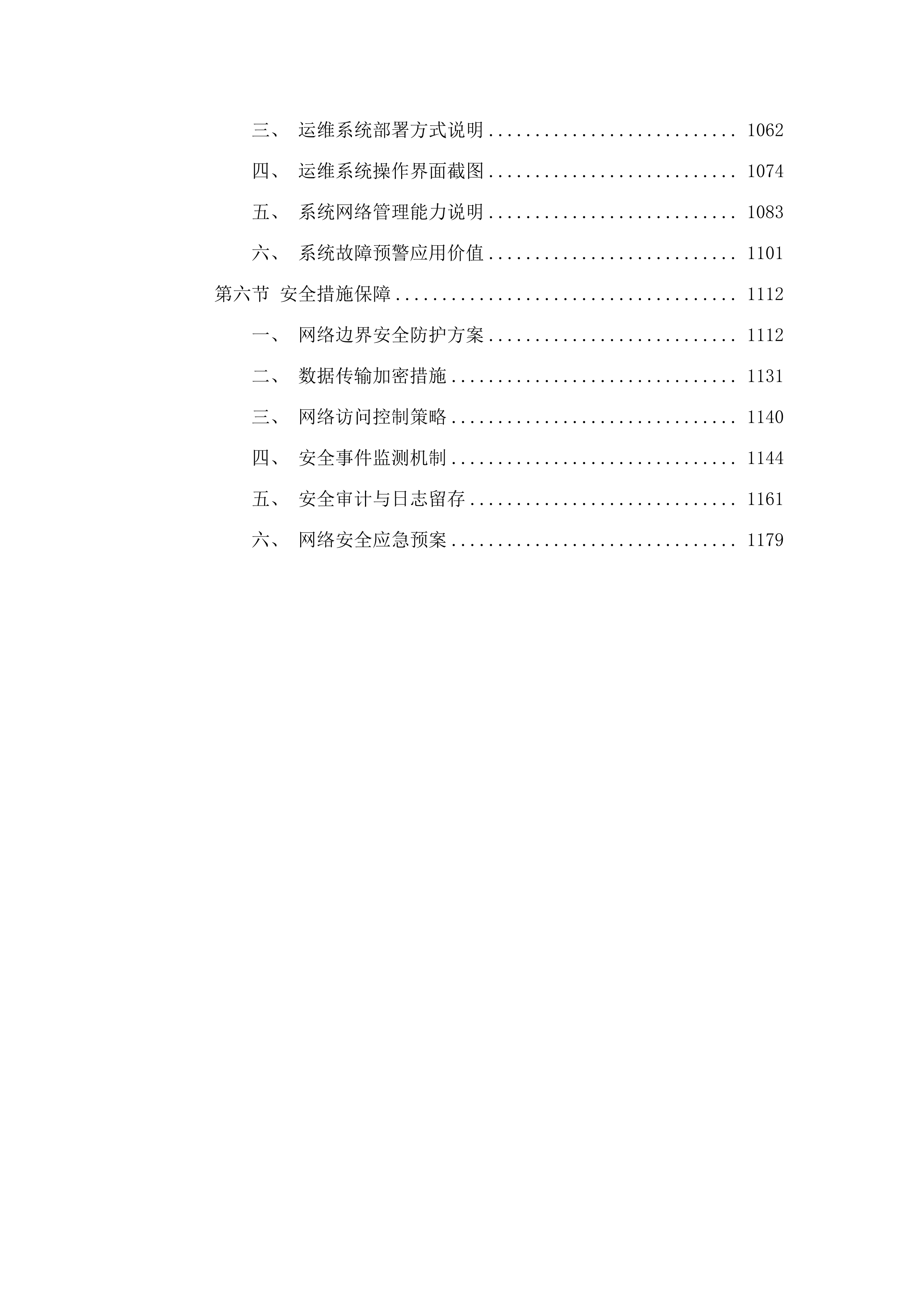 公安局监控网络及电子警察抓拍系统网络租赁公招项目.docx 第5页