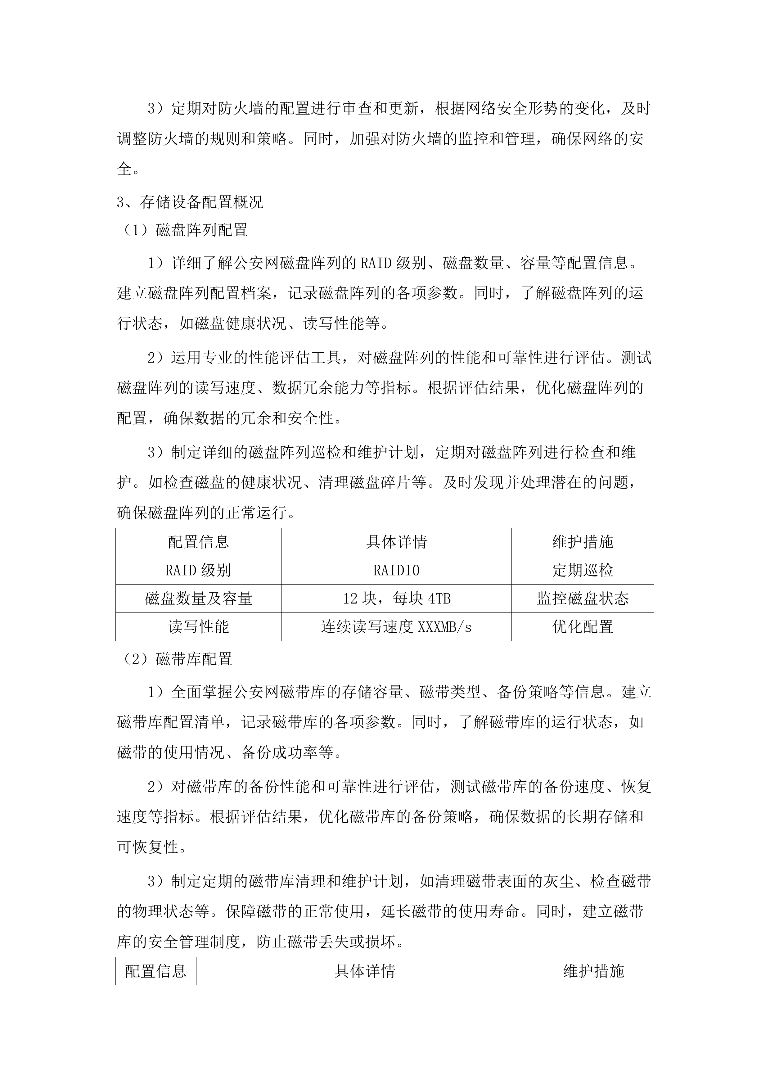 公安局监控网络及电子警察抓拍系统网络租赁公招项目.docx 第14页