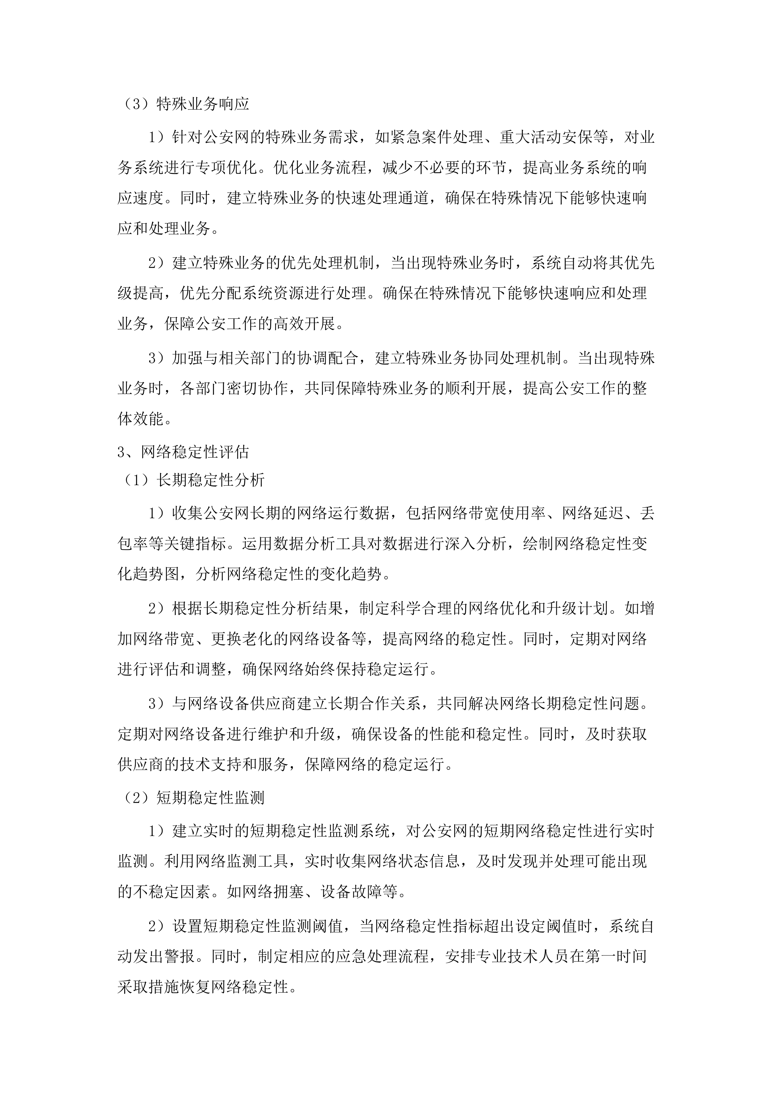 公安局监控网络及电子警察抓拍系统网络租赁公招项目.docx 第10页