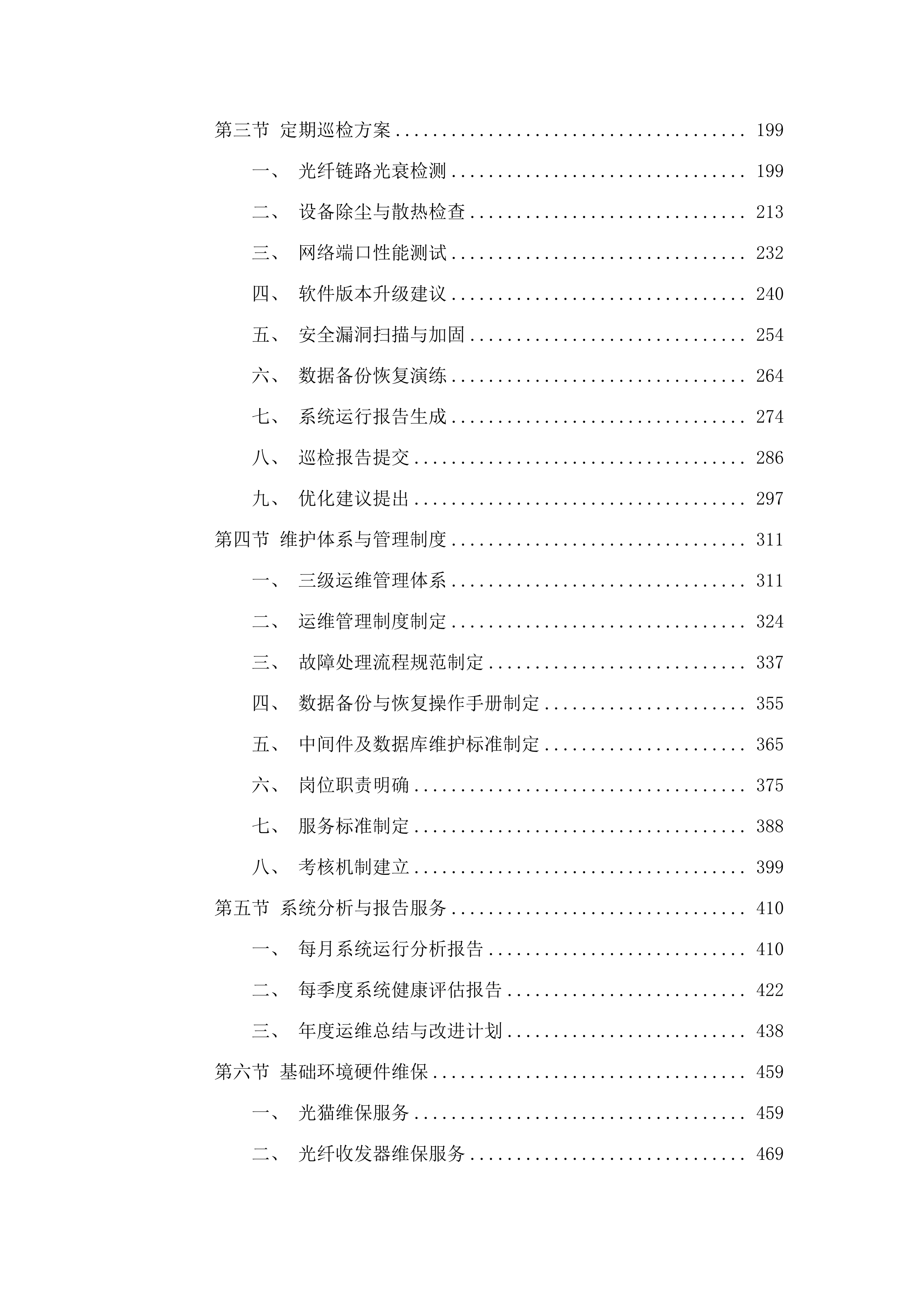 公安局监控网络及电子警察抓拍系统网络租赁公招项目.docx 第2页