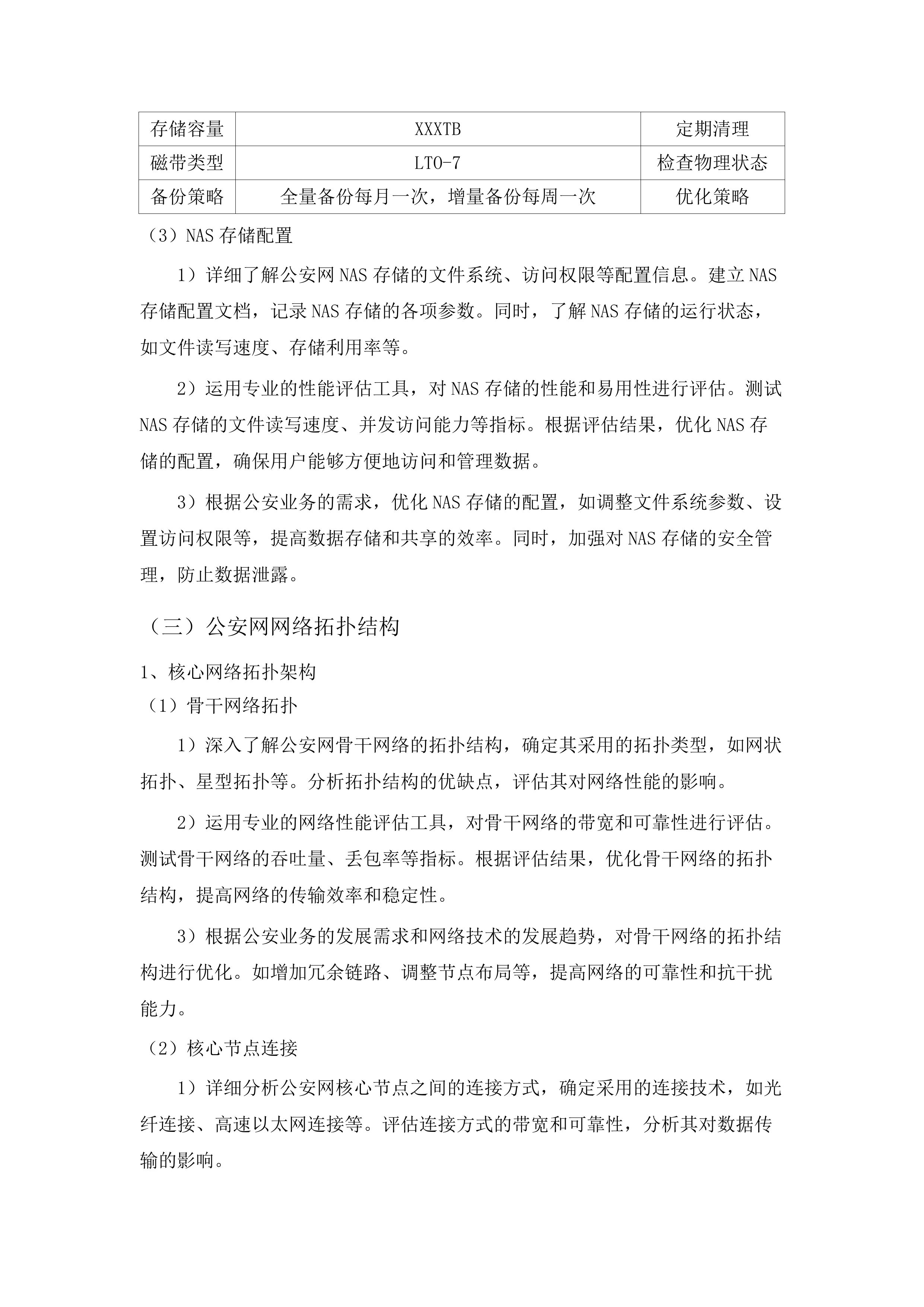公安局监控网络及电子警察抓拍系统网络租赁公招项目.docx 第15页