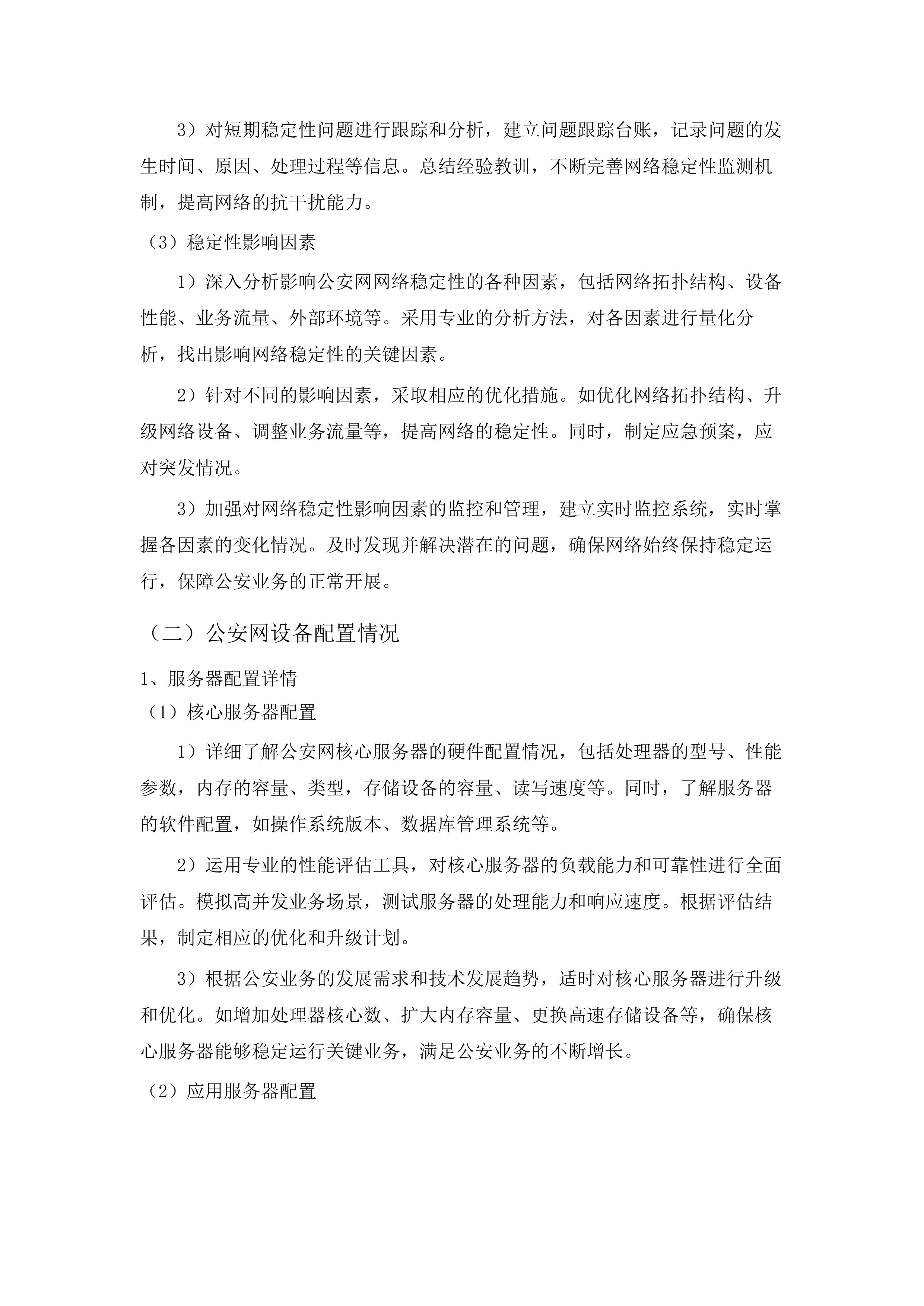 公安局监控网络及电子警察抓拍系统网络租赁公招项目.docx 第11页