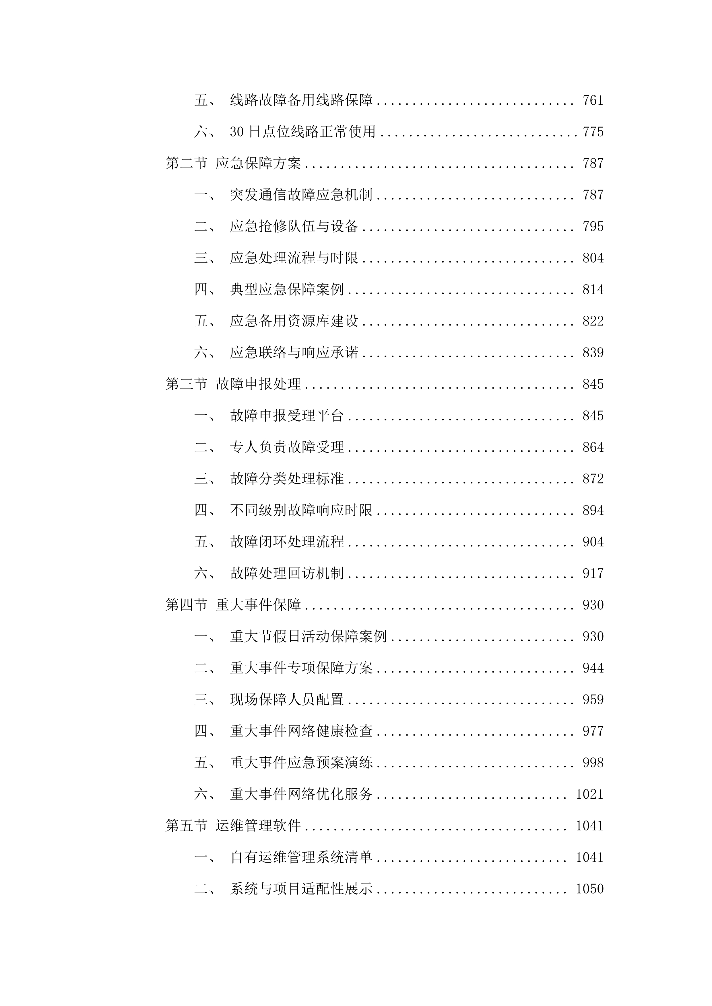 公安局监控网络及电子警察抓拍系统网络租赁公招项目.docx 第4页