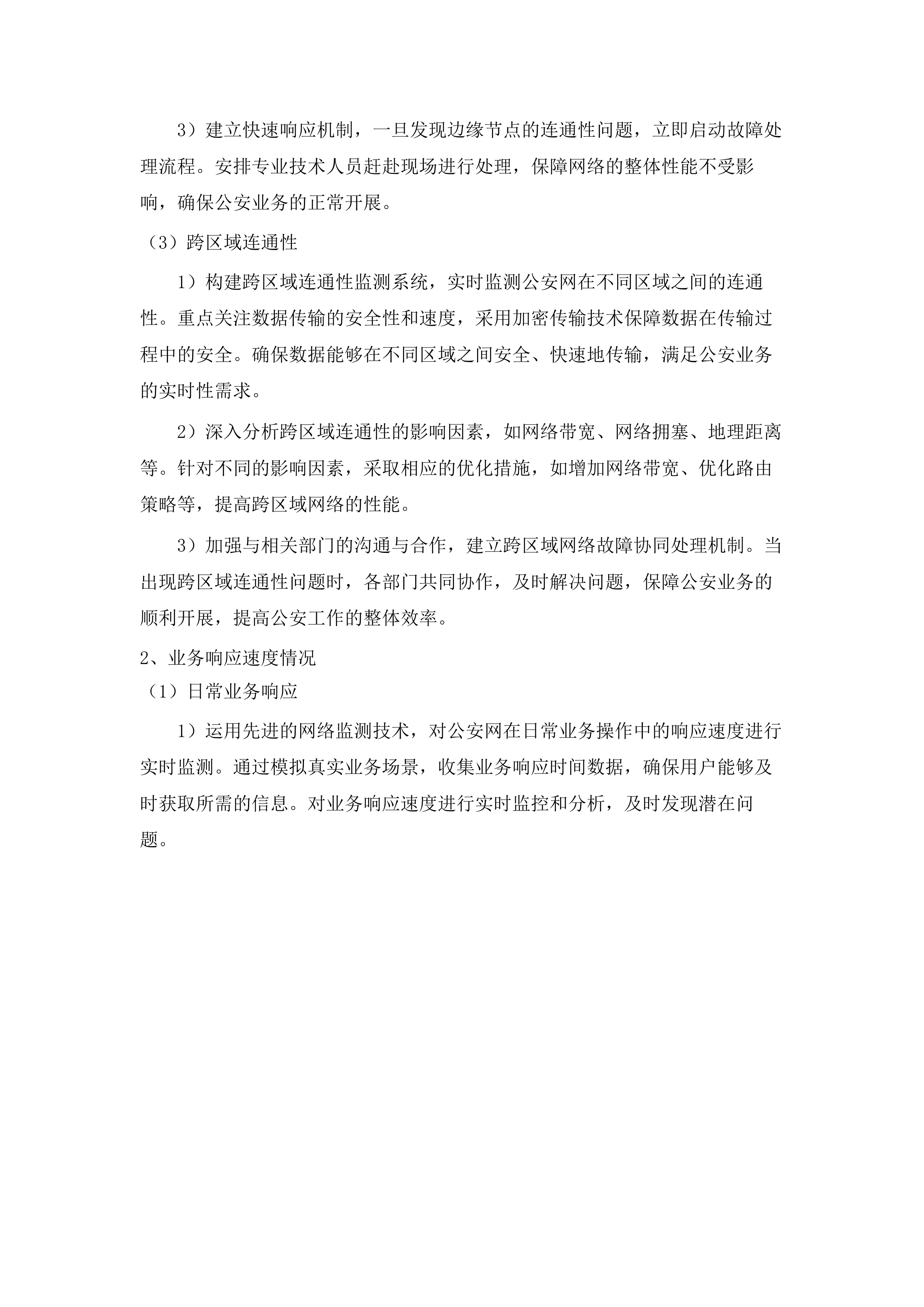 公安局监控网络及电子警察抓拍系统网络租赁公招项目.docx 第8页