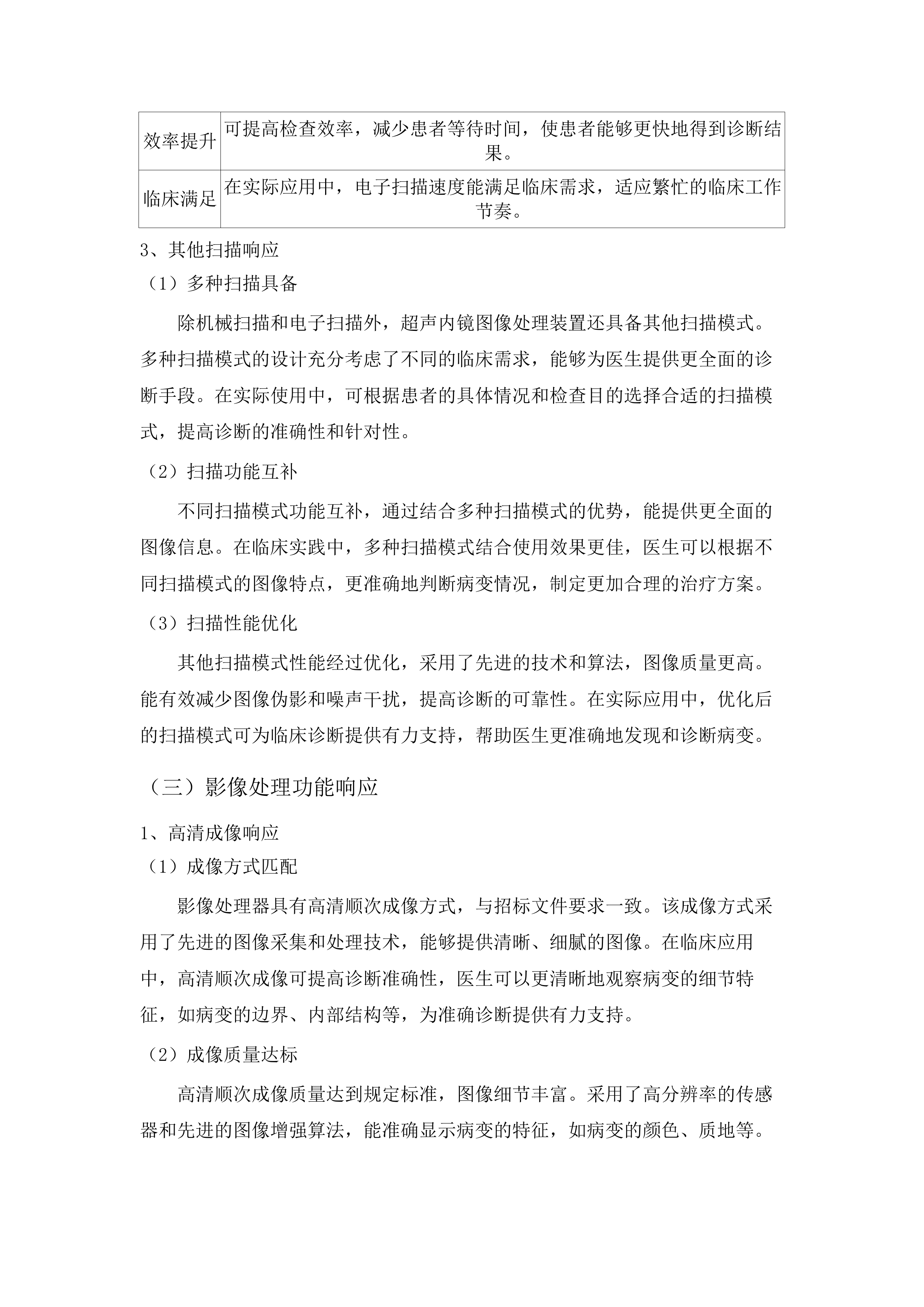 西宁市第一人民医院公立医院改革与高质量发展区域肿瘤诊疗中心项目医疗设备采购项目.docx 第13页