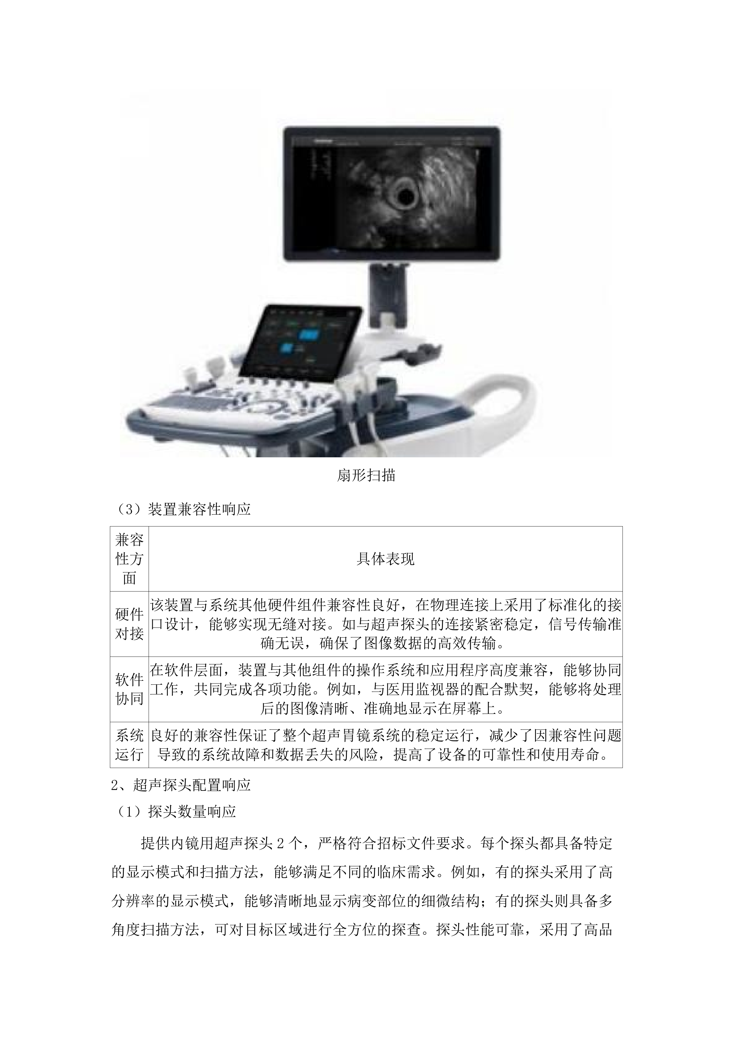 西宁市第一人民医院公立医院改革与高质量发展区域肿瘤诊疗中心项目医疗设备采购项目.docx 第9页