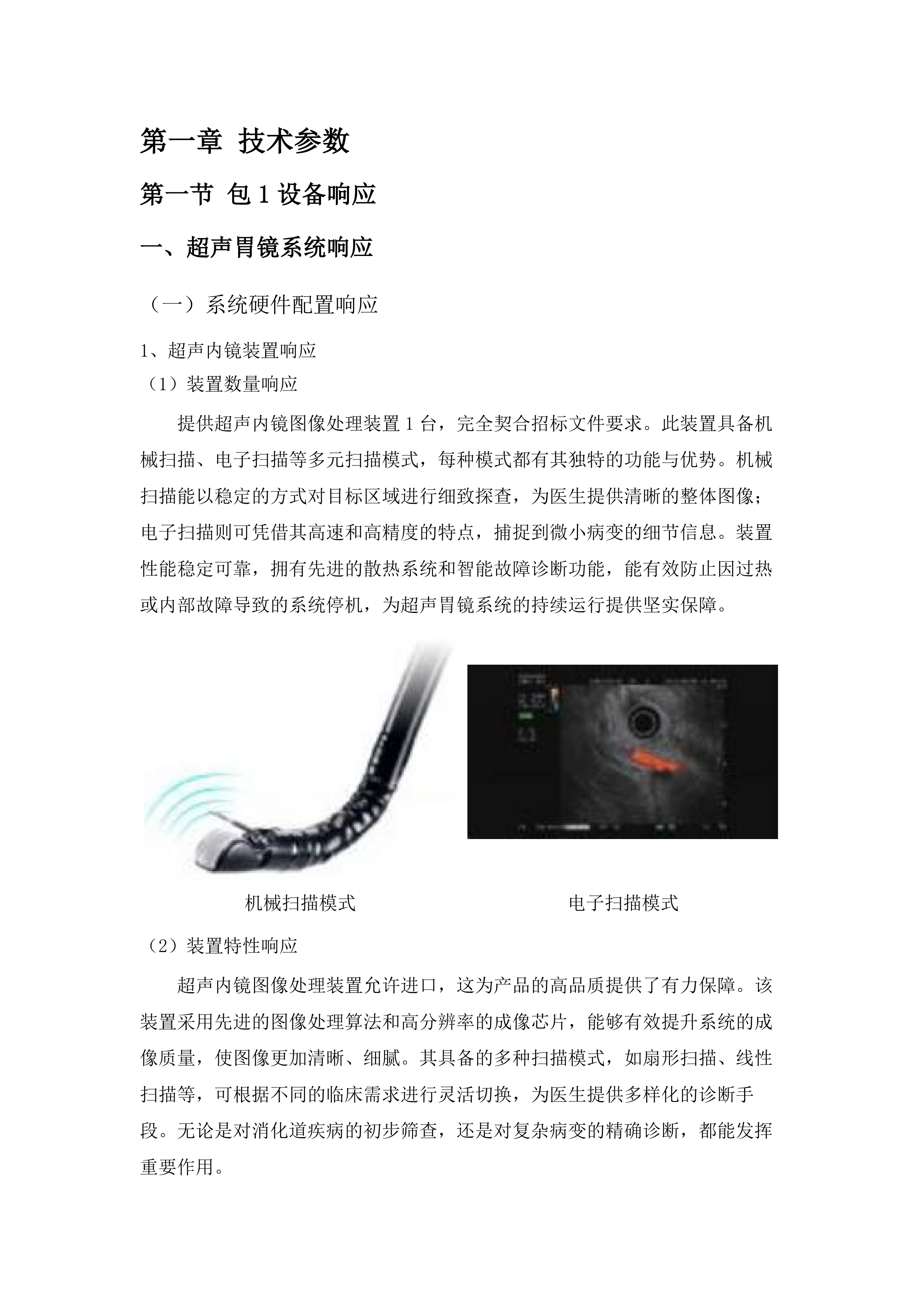 西宁市第一人民医院公立医院改革与高质量发展区域肿瘤诊疗中心项目医疗设备采购项目.docx 第8页