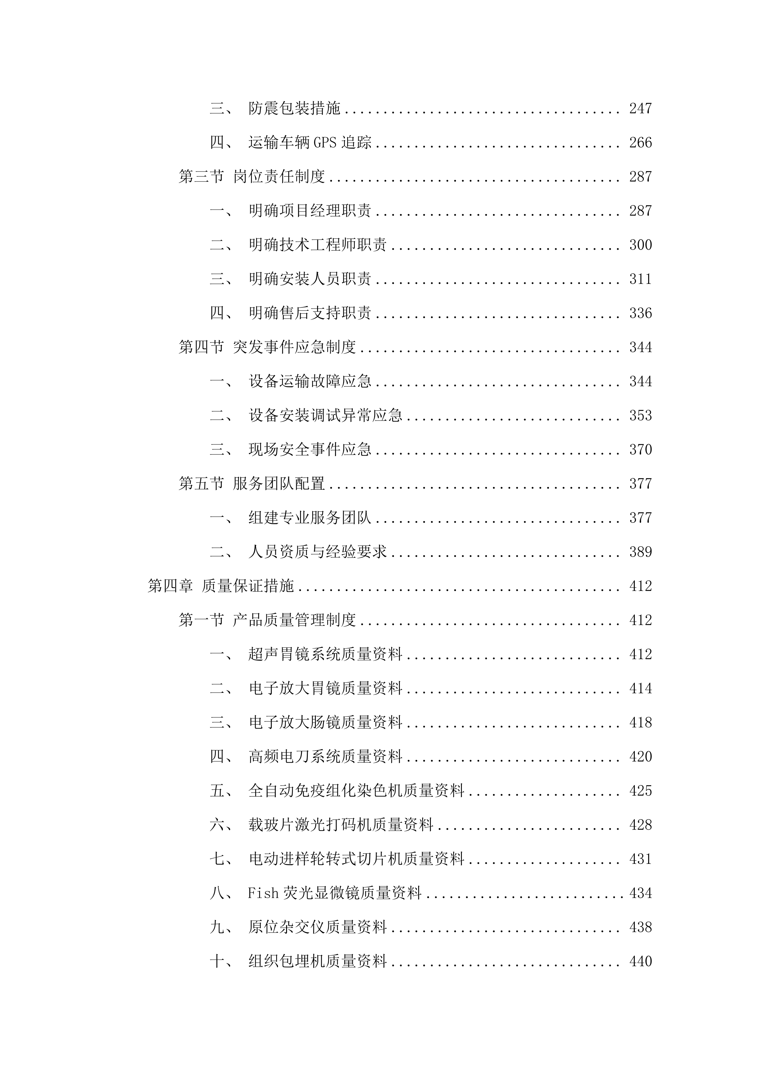西宁市第一人民医院公立医院改革与高质量发展区域肿瘤诊疗中心项目医疗设备采购项目.docx 第3页