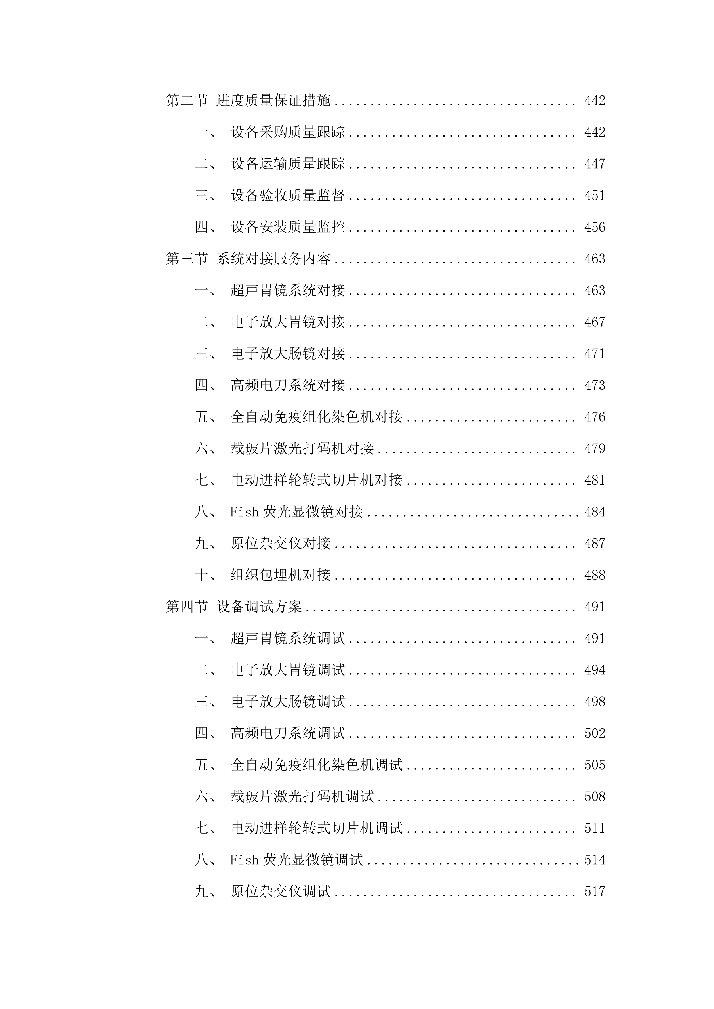 西宁市第一人民医院公立医院改革与高质量发展区域肿瘤诊疗中心项目医疗设备采购项目.docx 第4页