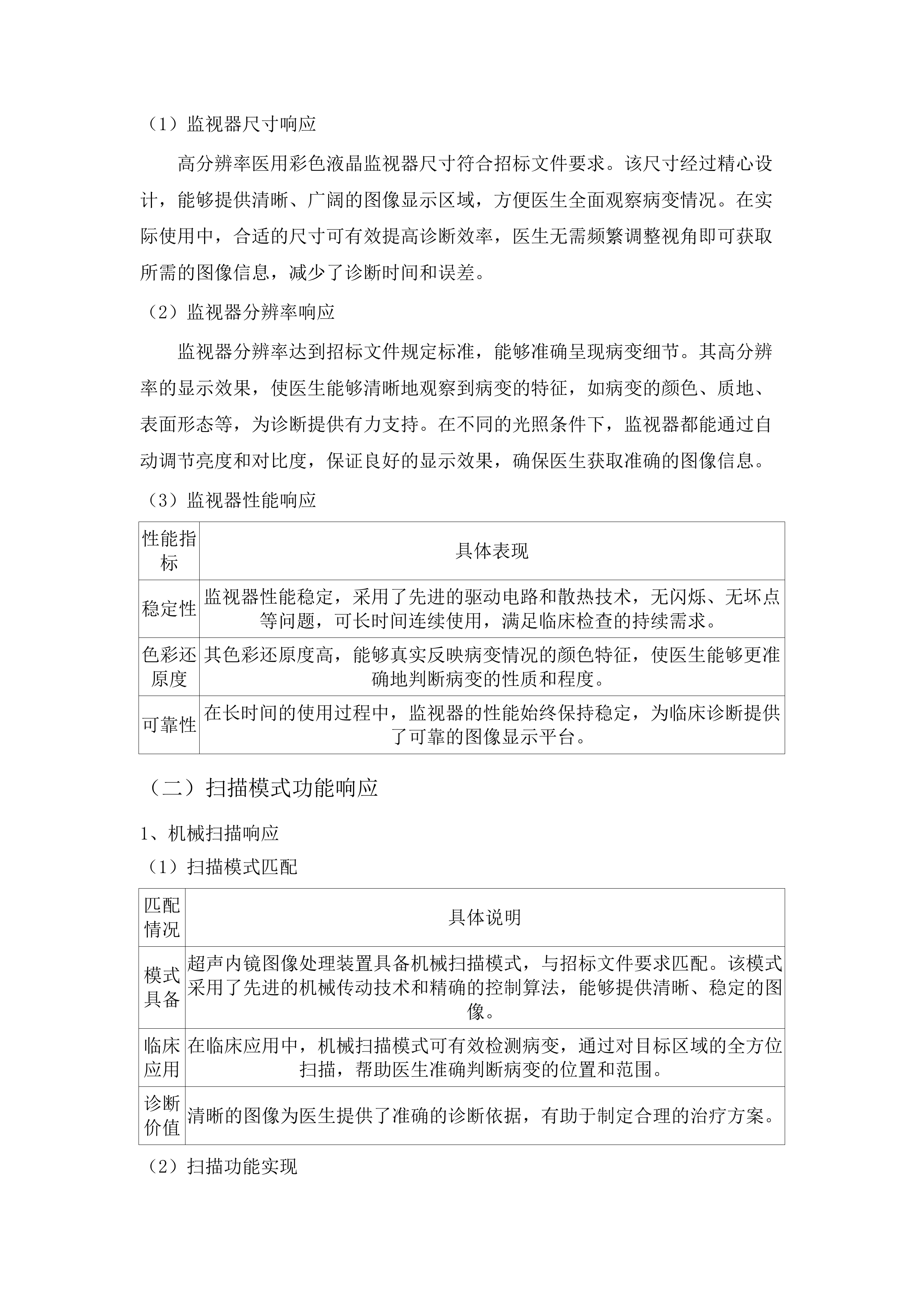 西宁市第一人民医院公立医院改革与高质量发展区域肿瘤诊疗中心项目医疗设备采购项目.docx 第11页