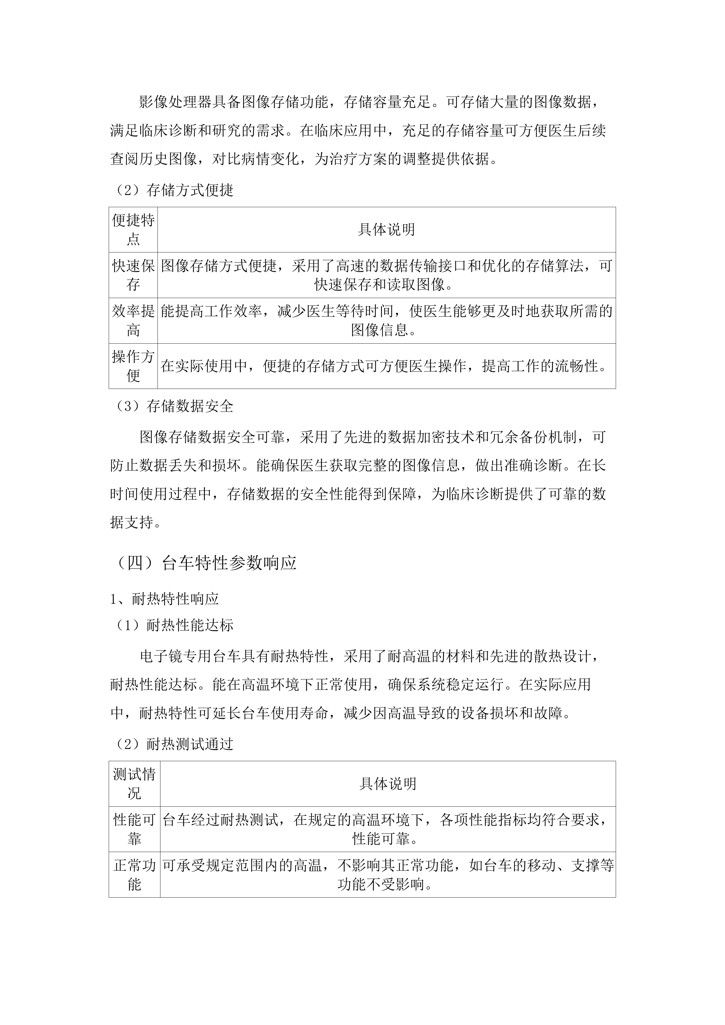 西宁市第一人民医院公立医院改革与高质量发展区域肿瘤诊疗中心项目医疗设备采购项目.docx 第15页