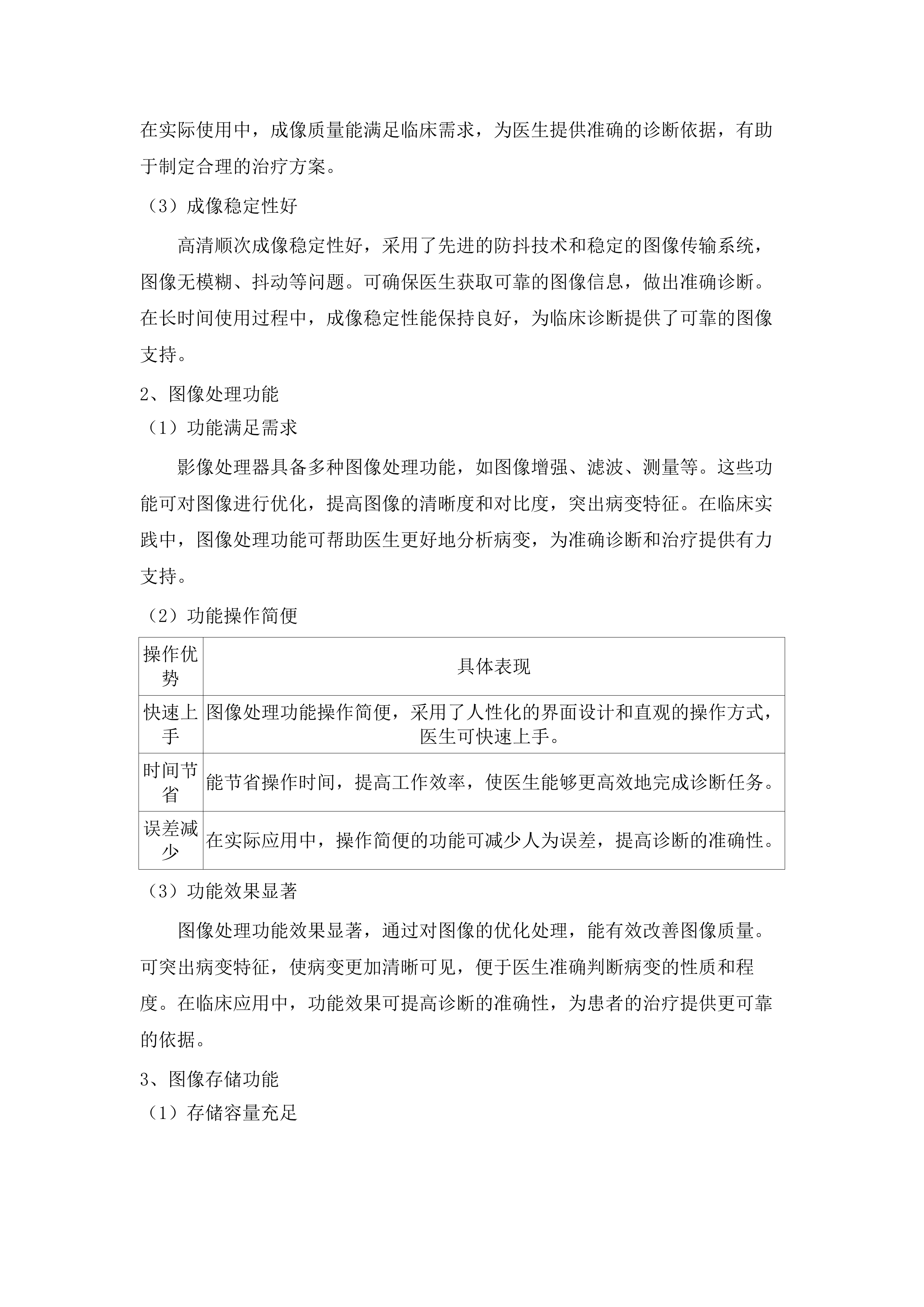 西宁市第一人民医院公立医院改革与高质量发展区域肿瘤诊疗中心项目医疗设备采购项目.docx 第14页