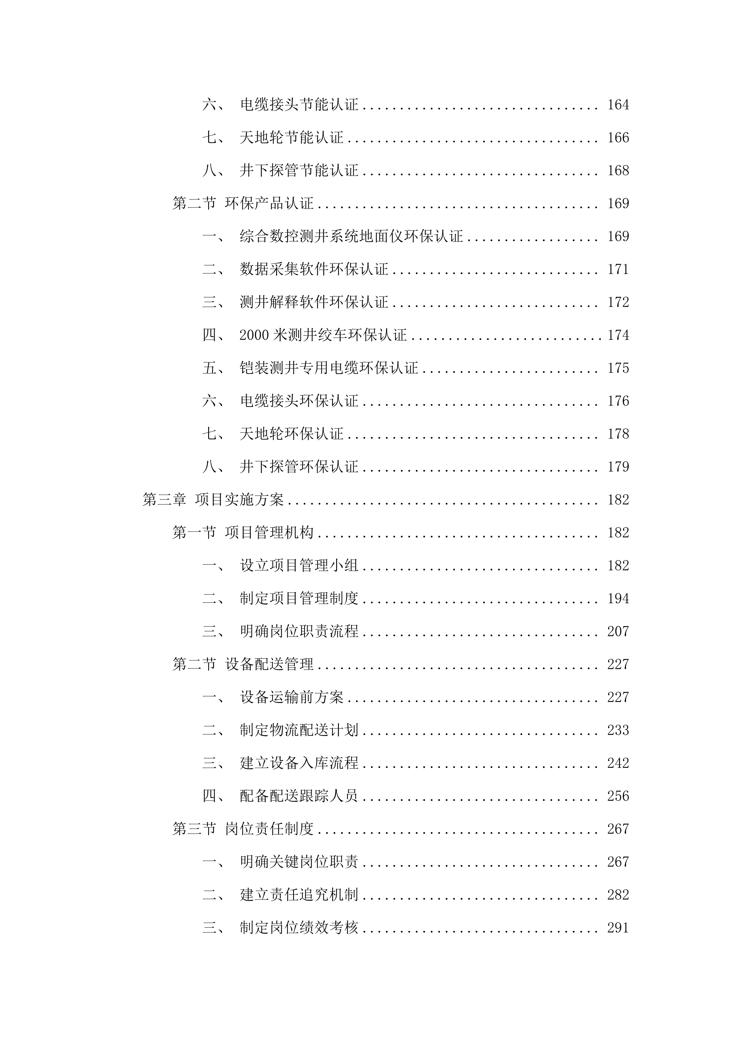 测井系统.docx 第2页