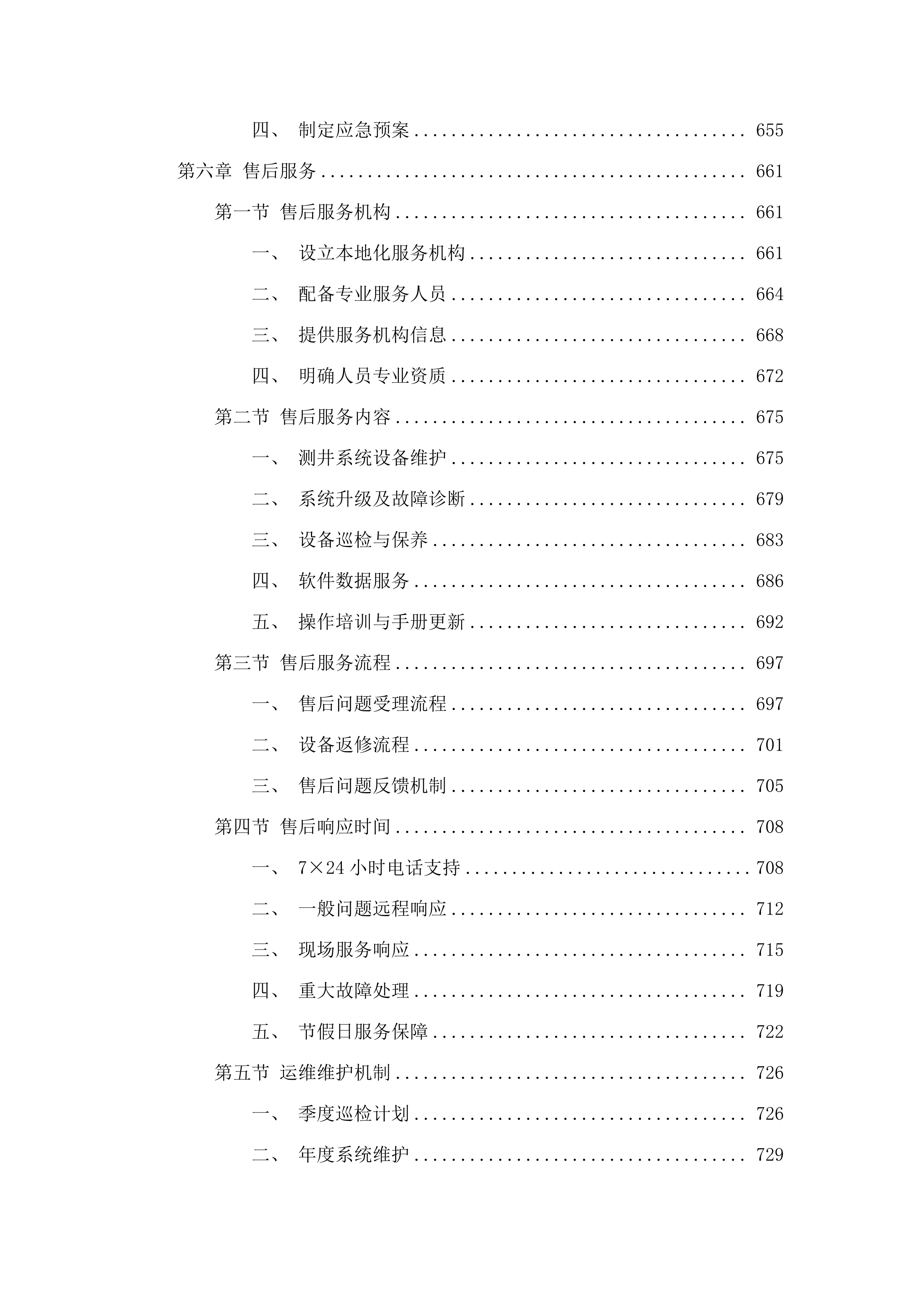 测井系统.docx 第5页