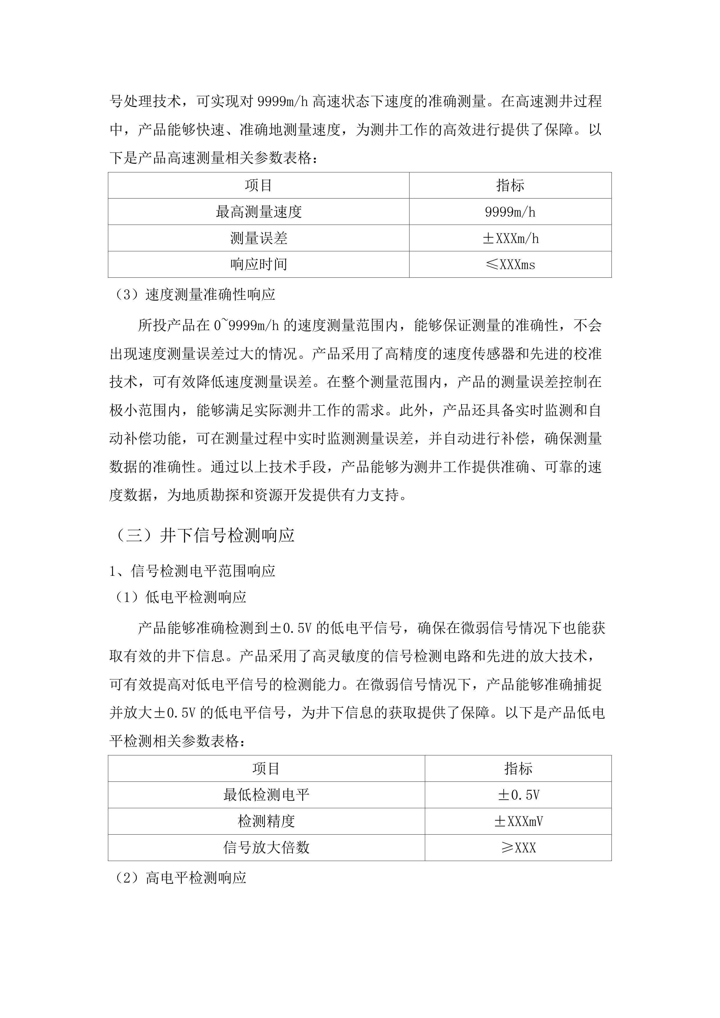 测井系统.docx 第15页