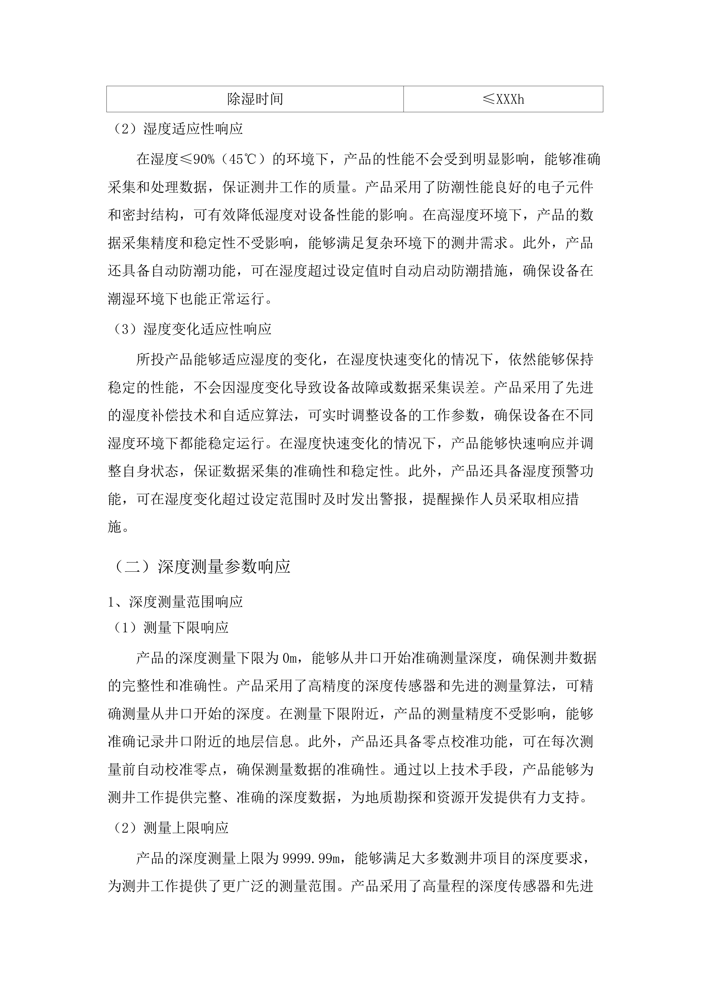 测井系统.docx 第12页