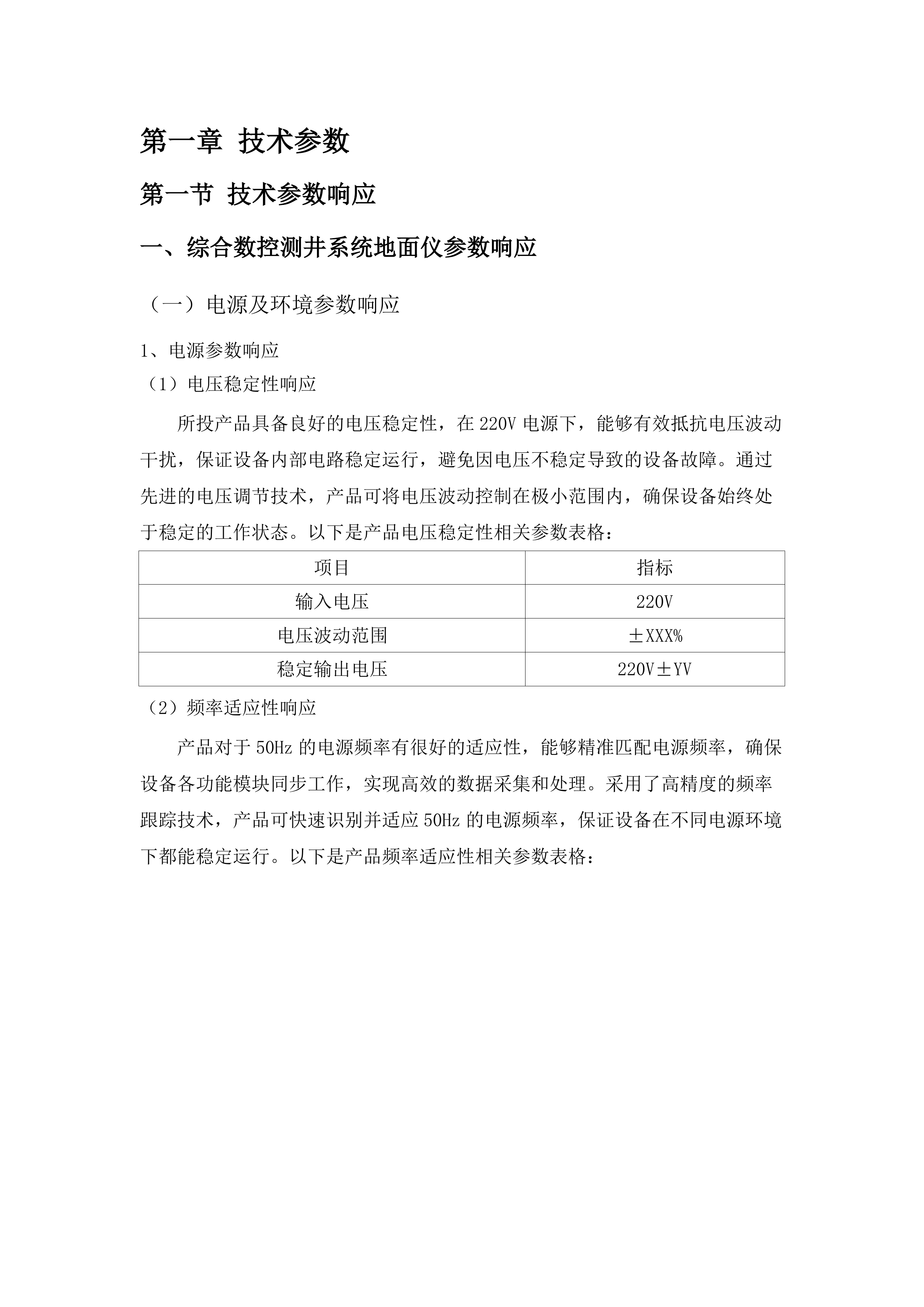 测井系统.docx 第8页