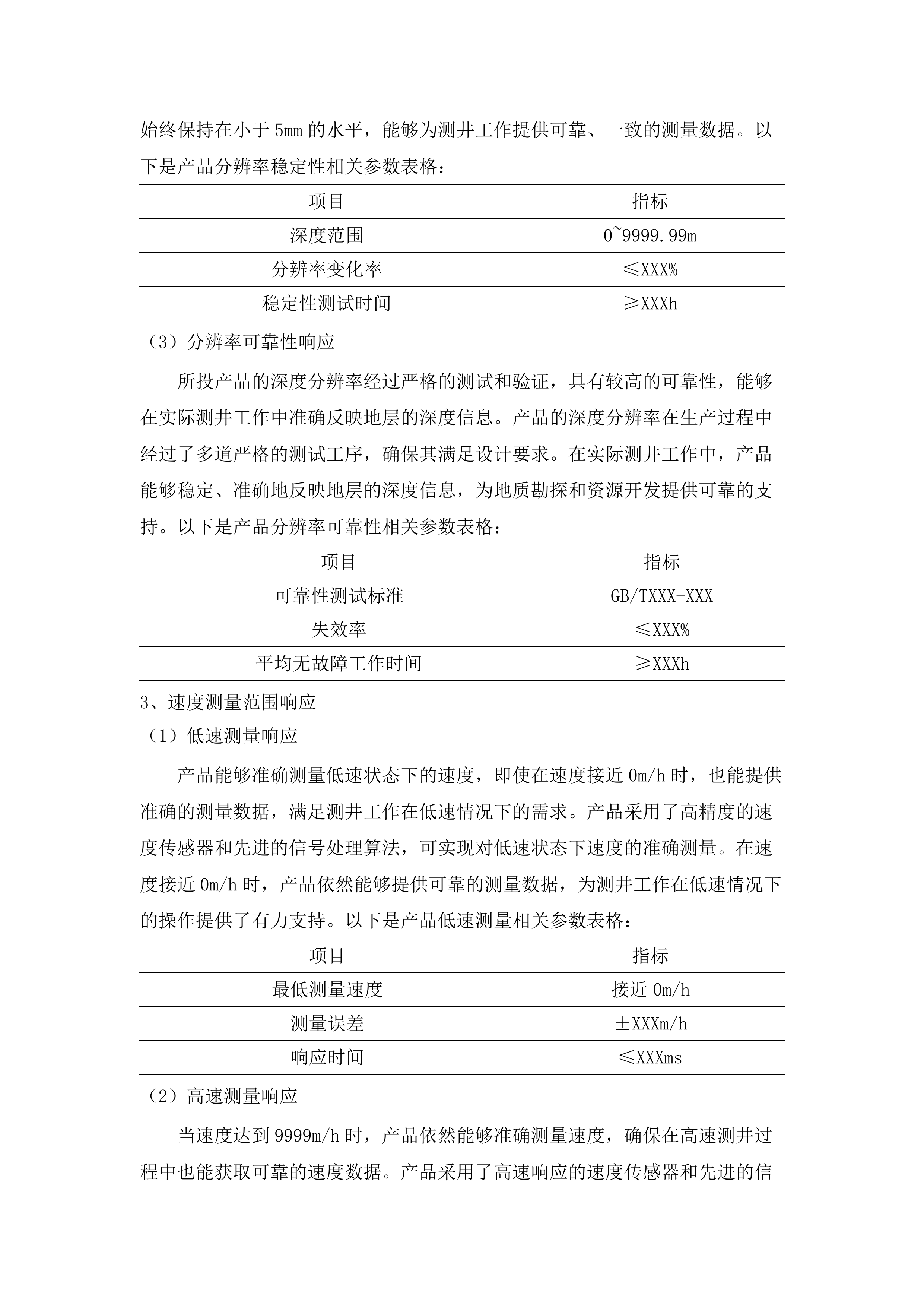 测井系统.docx 第14页