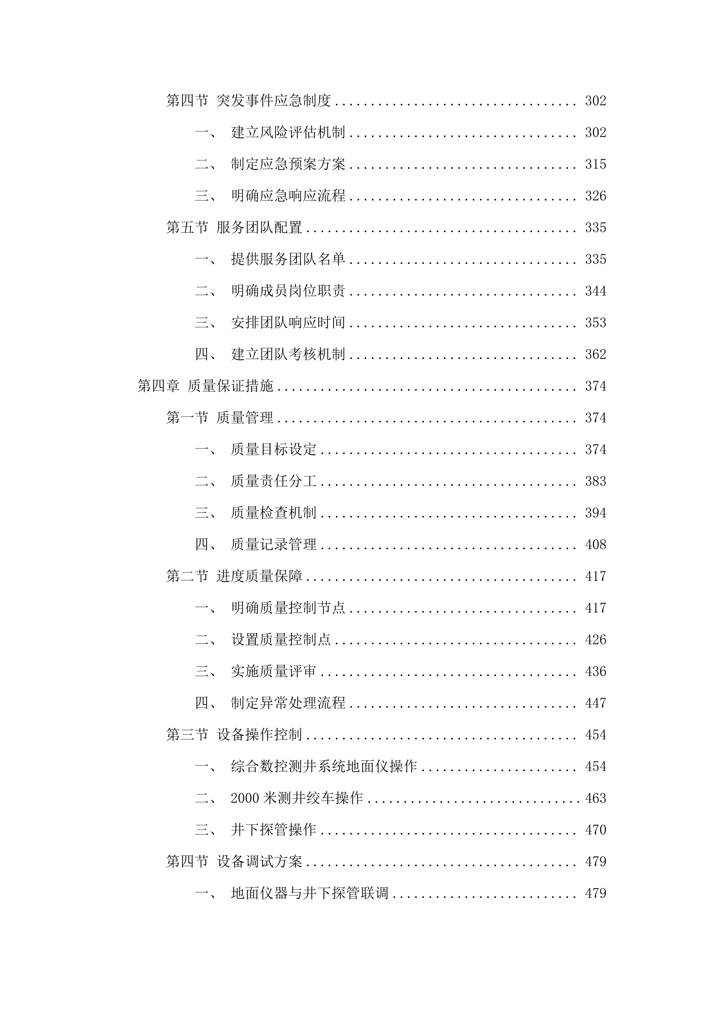 测井系统.docx 第3页