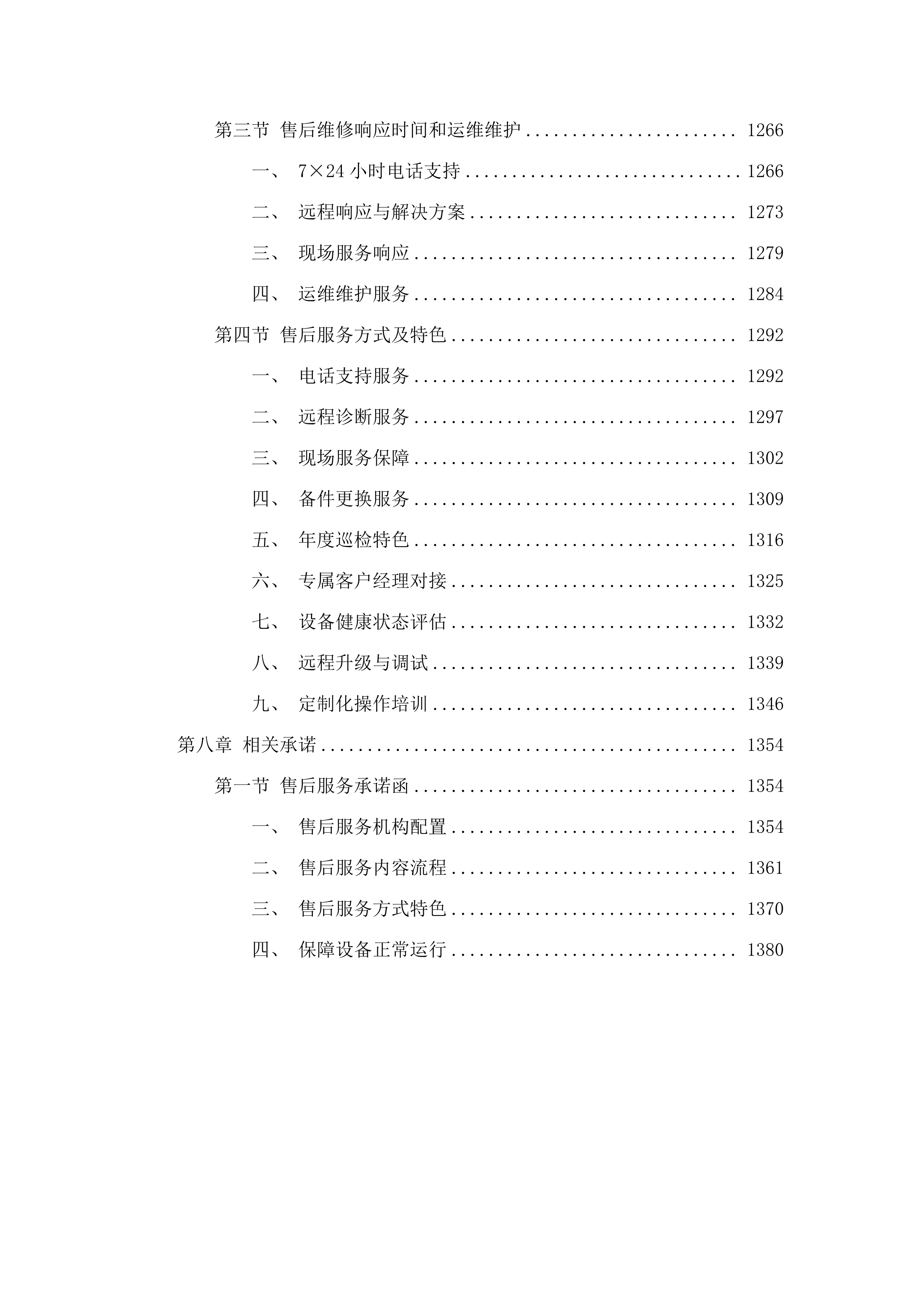 青海省第三地质勘查院购置城市道路隐患探测仪项目.docx 第7页
