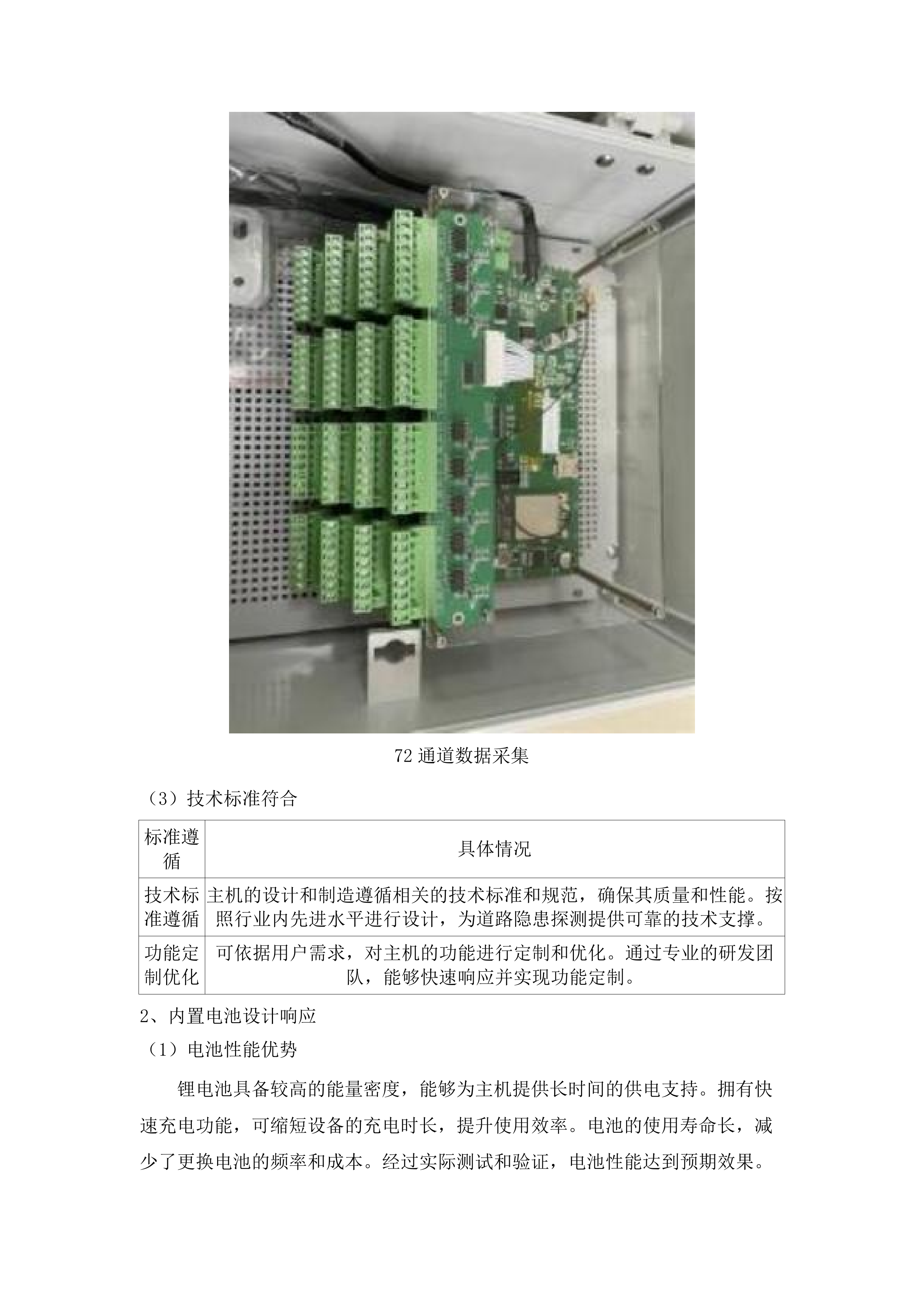 青海省第三地质勘查院购置城市道路隐患探测仪项目.docx 第10页