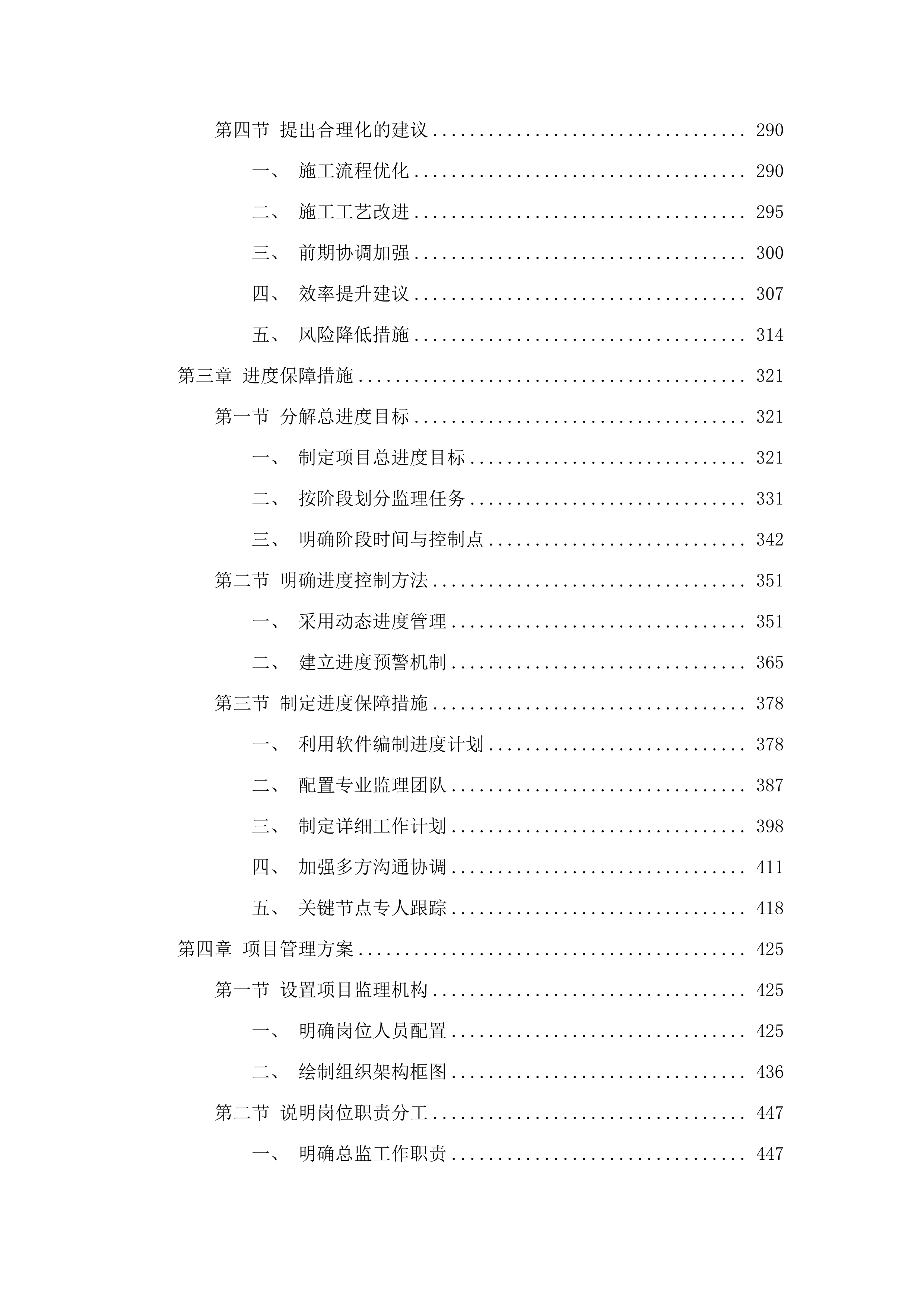 国家水资源监控设施维修养护项目.docx 第3页