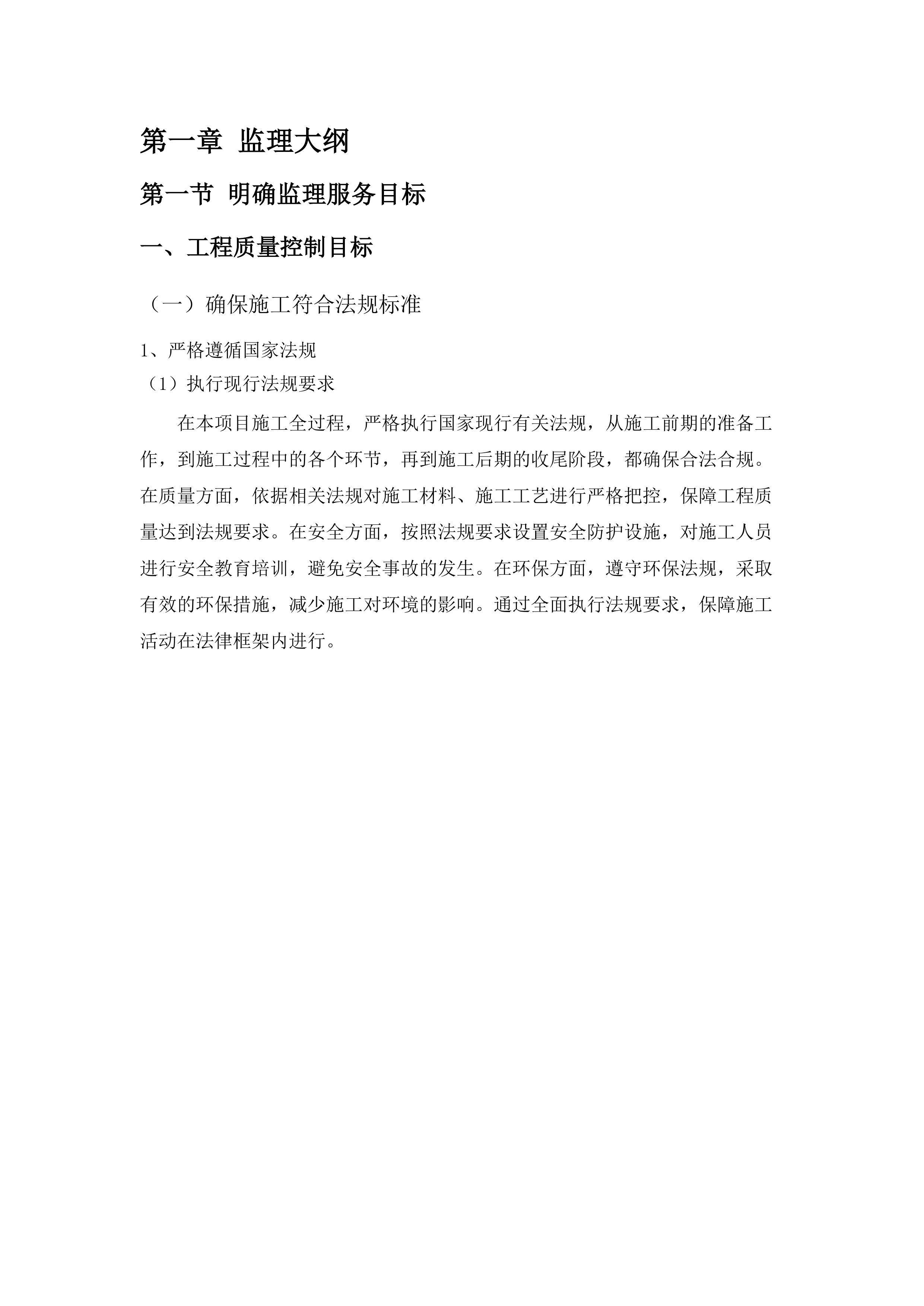 国家水资源监控设施维修养护项目.docx 第14页