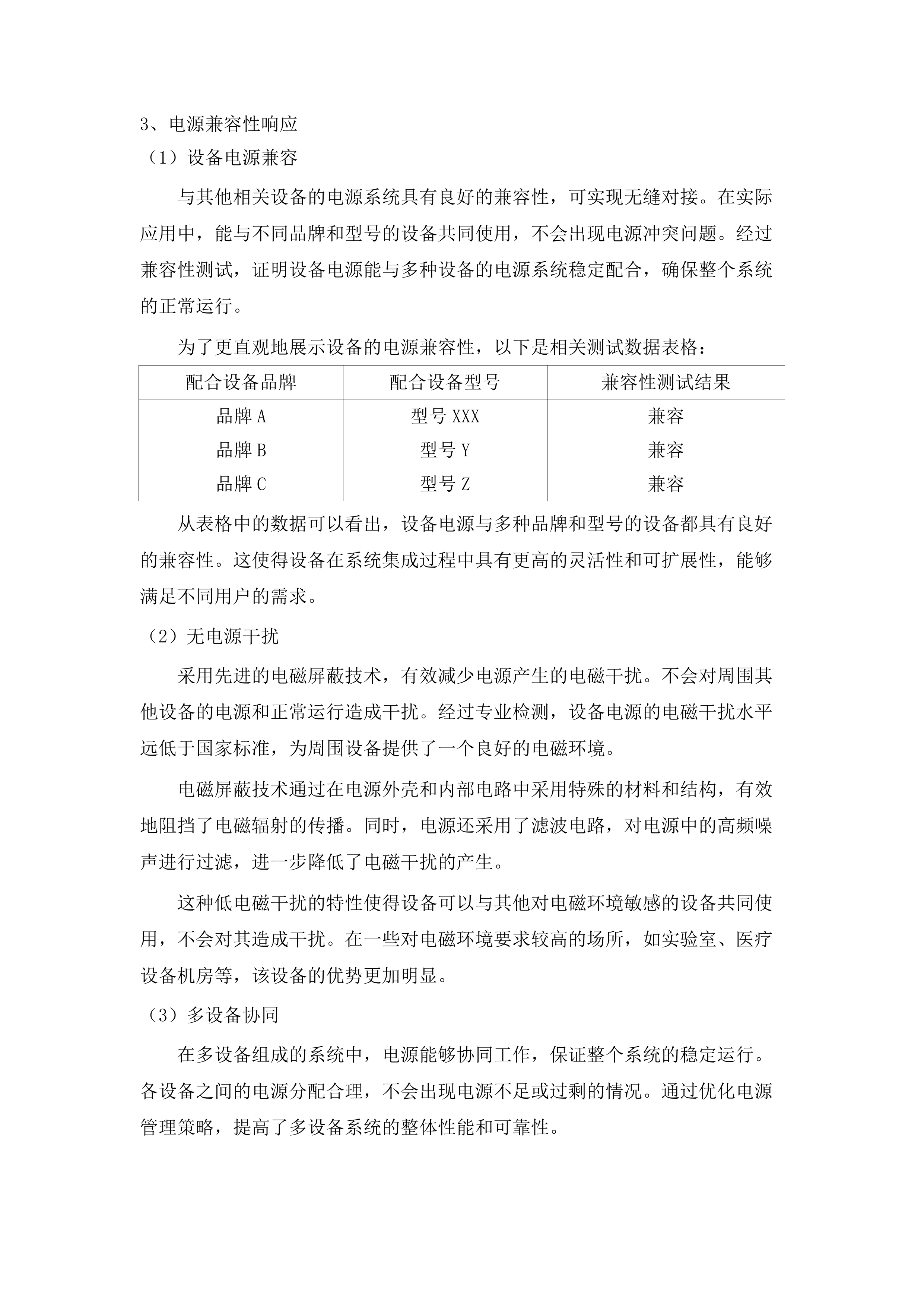 国家水资源监控设施维修养护项目.docx 第10页